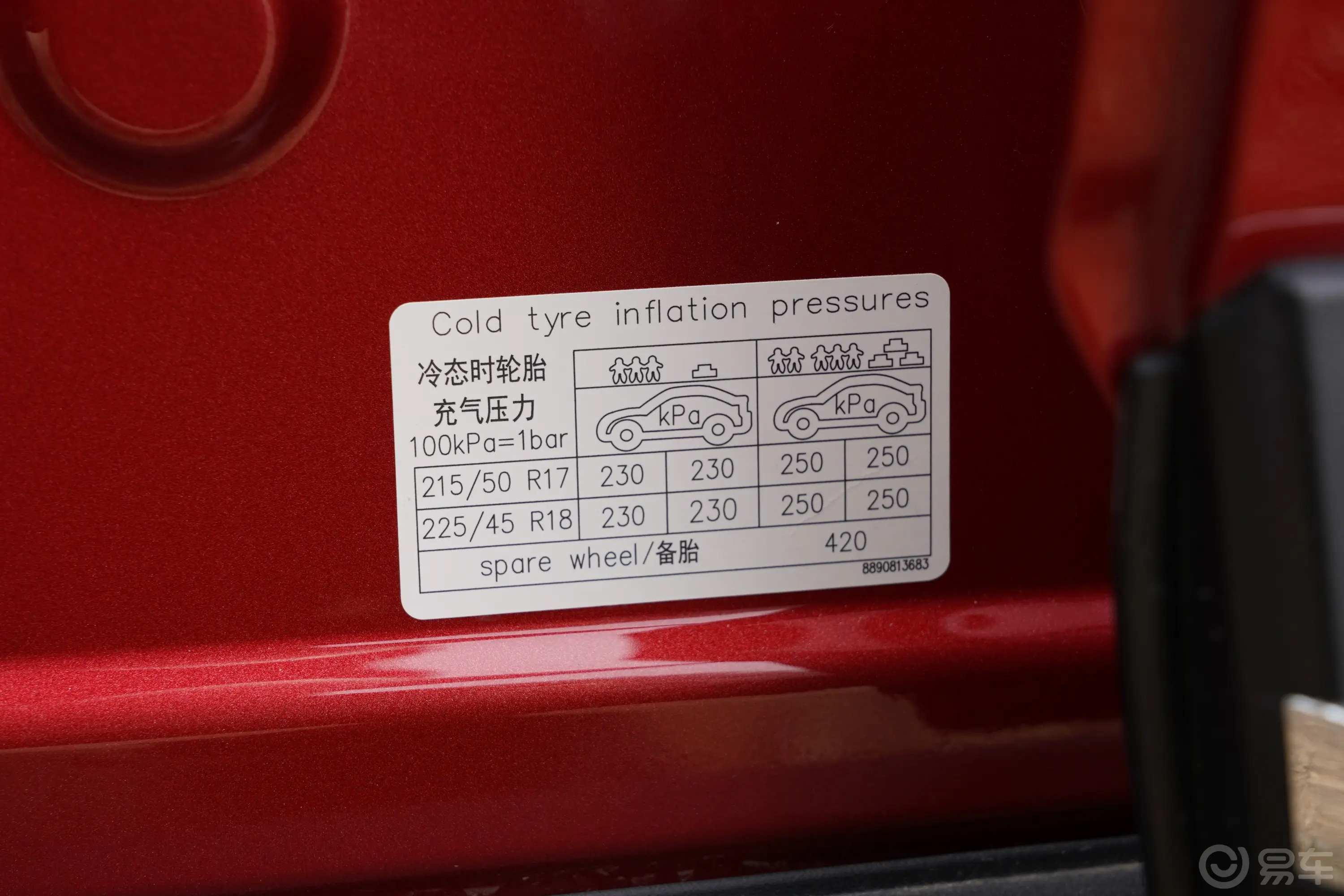 帝豪S1.4T CVT 跨界玩家版胎压信息铭牌