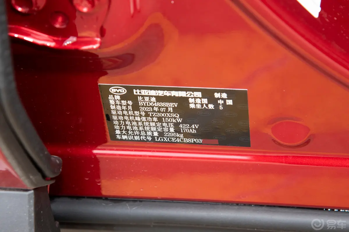 宋PLUS新能源EV 冠军版 520km 旗舰型车辆信息铭牌