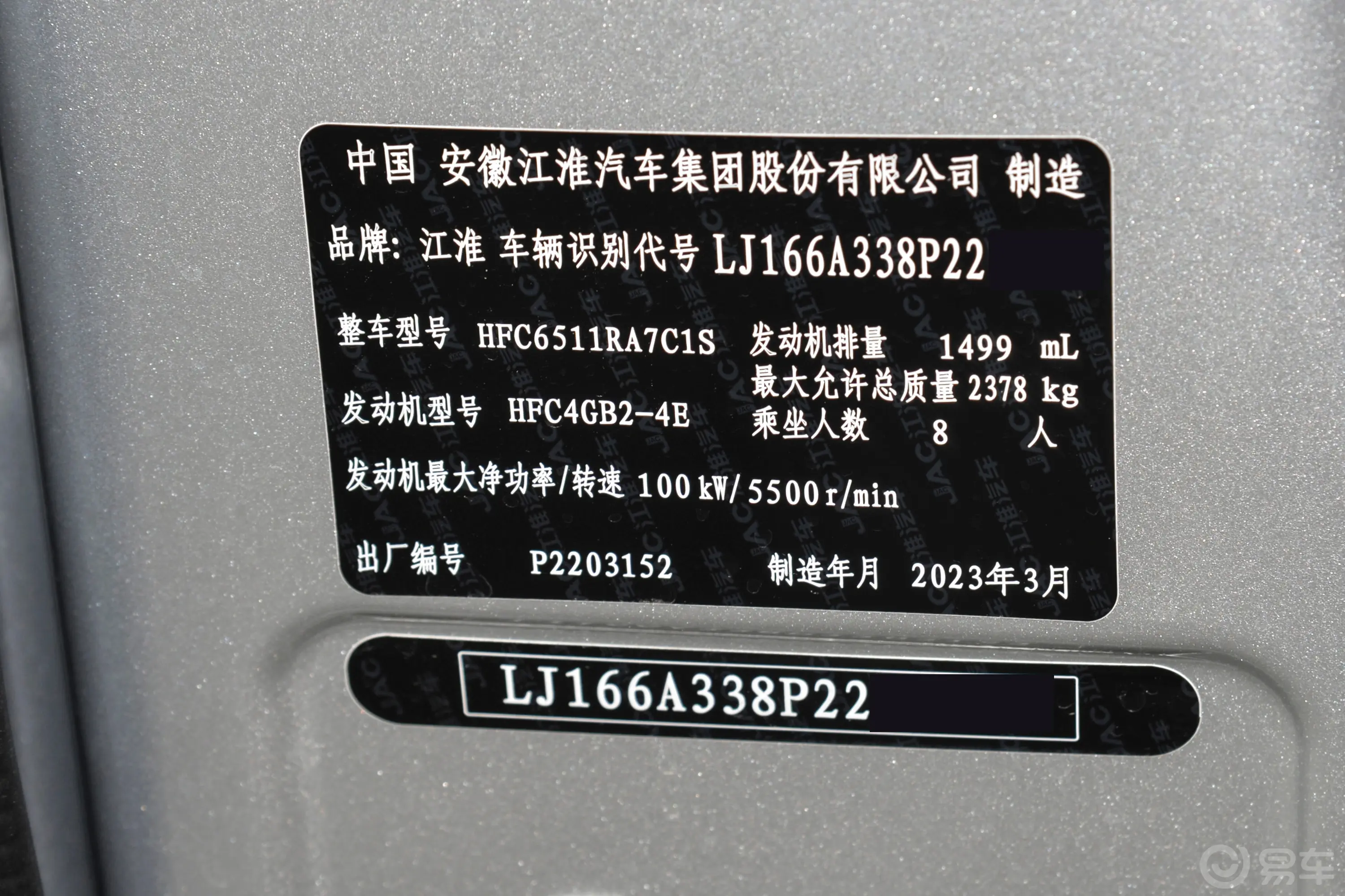 瑞风M3PLUS 1.5T 智联版 8座车辆信息铭牌