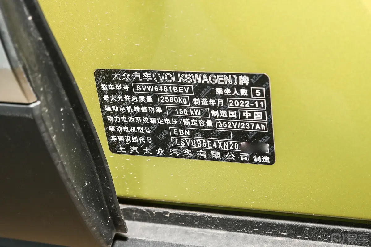 ID.4 X607km 智享长续航版车辆信息铭牌