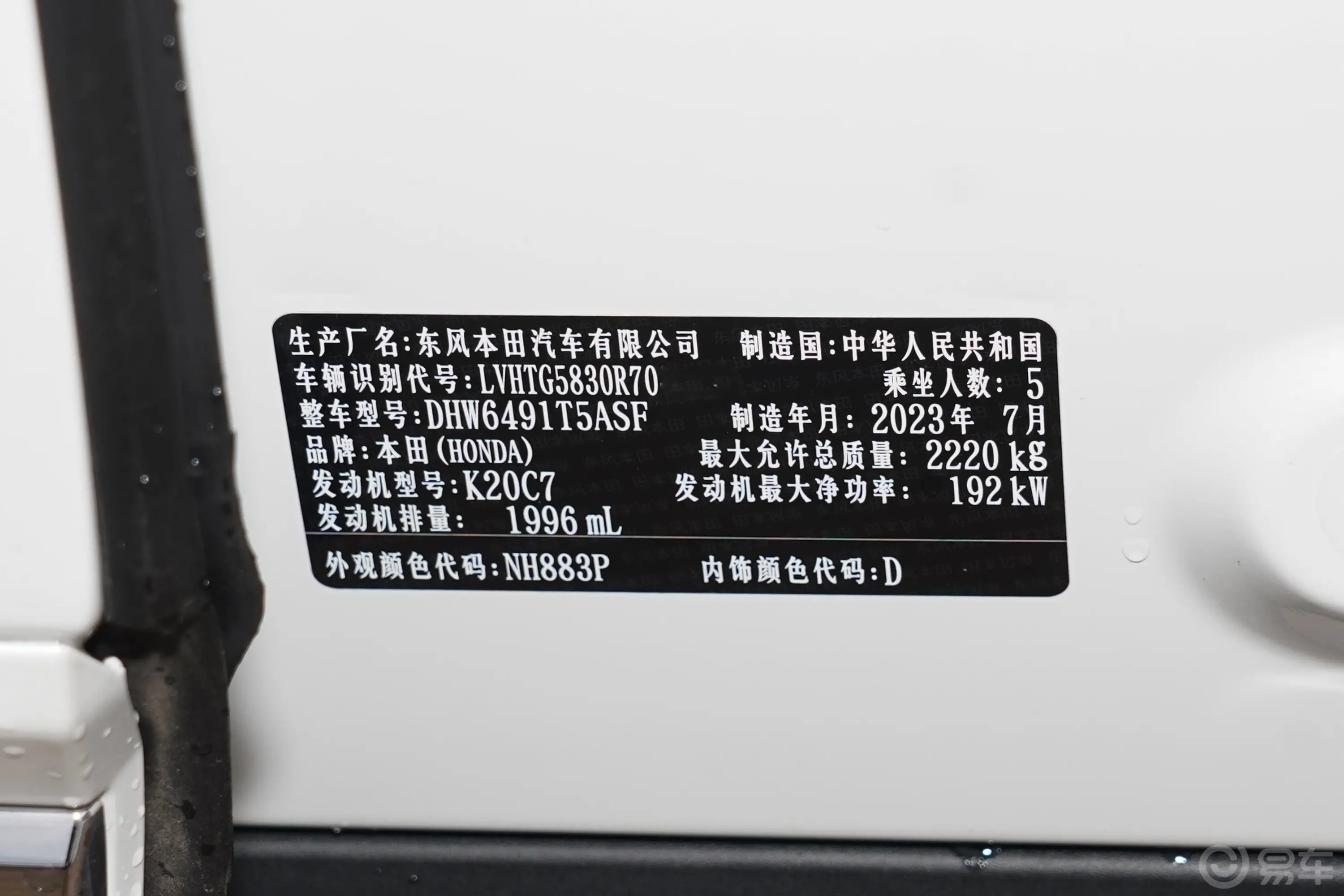 本田UR-V370TURBO 两驱尊雅版车辆信息铭牌