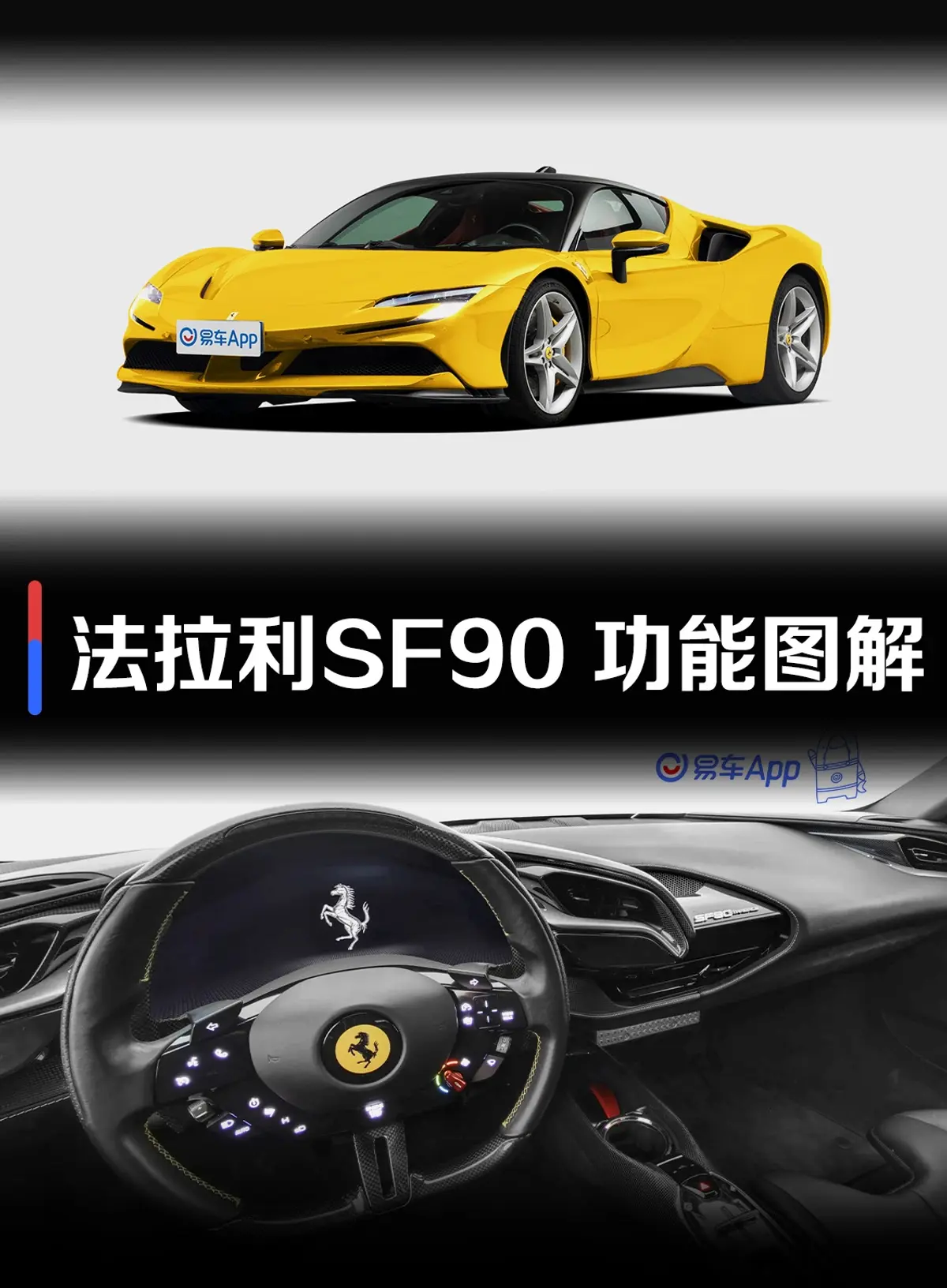 法拉利SF90