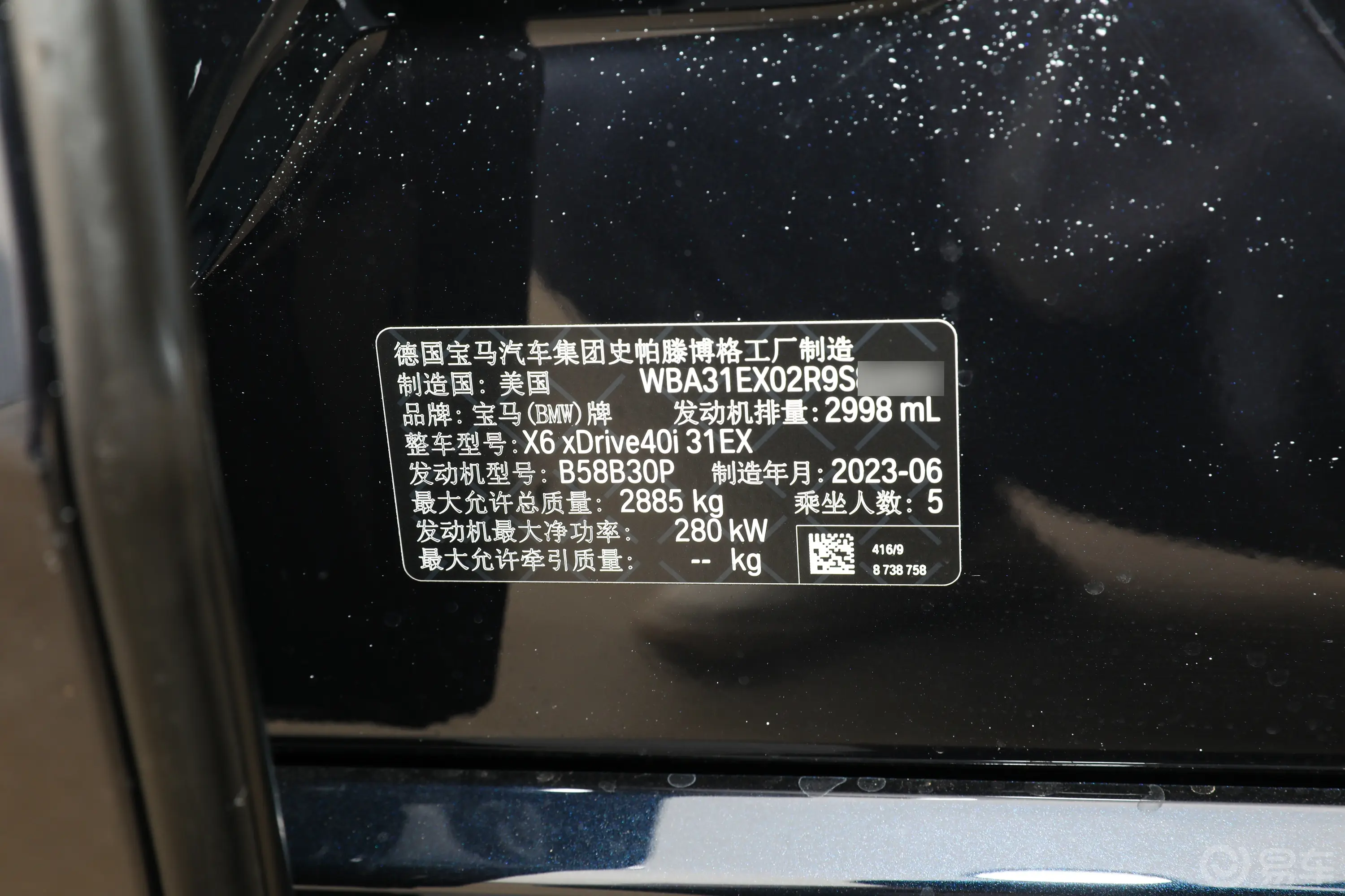 宝马X6改款 xDrive40i 尊享型 M运动套装车辆信息铭牌