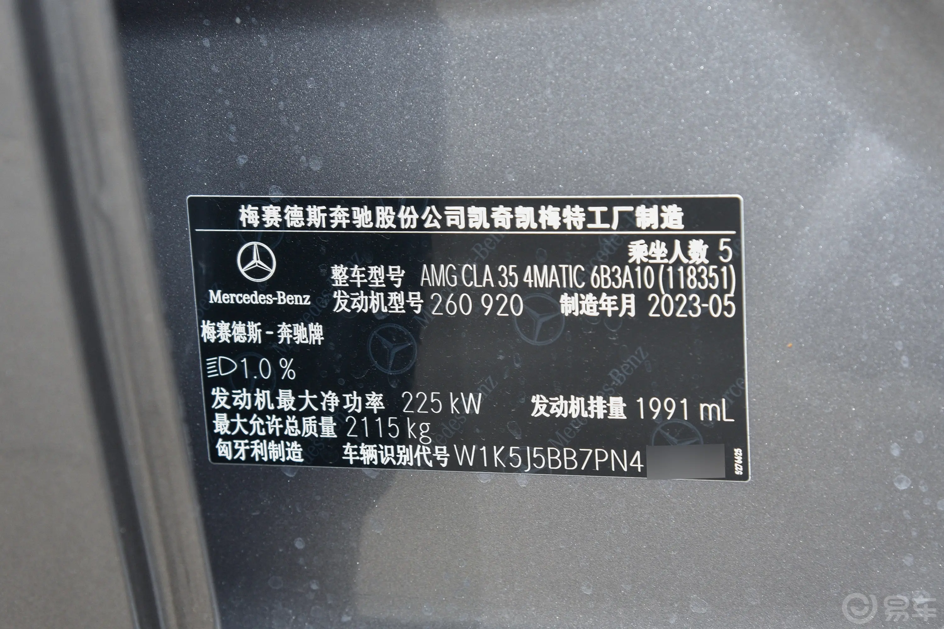 奔驰CLA级 AMG改款 AMG CLA 35 4MATIC车辆信息铭牌
