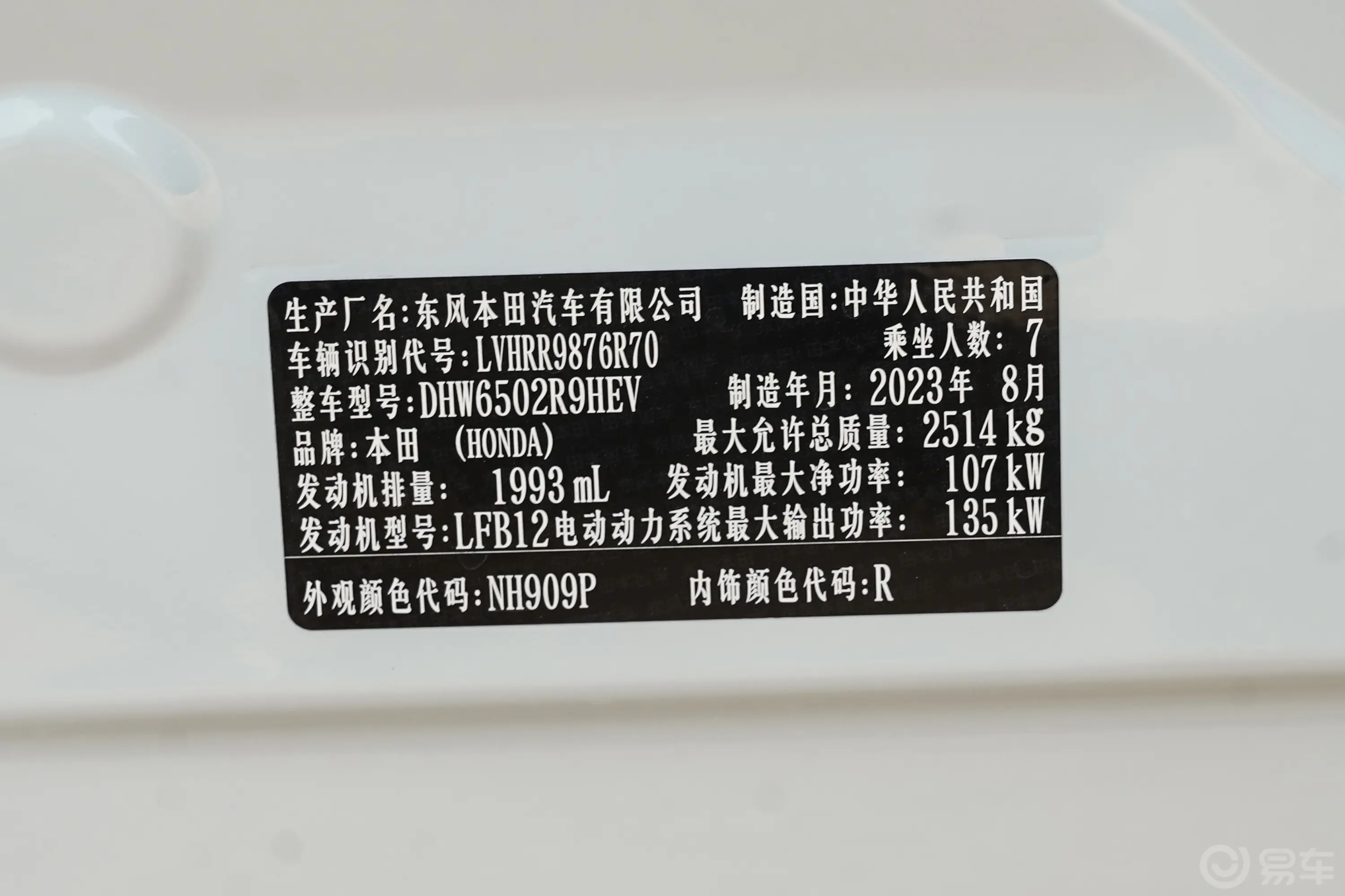 艾力绅锐·混动 2.0L 至尊版车辆信息铭牌