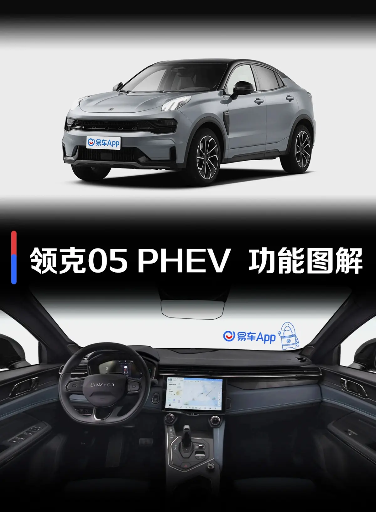 领克05 PHEV