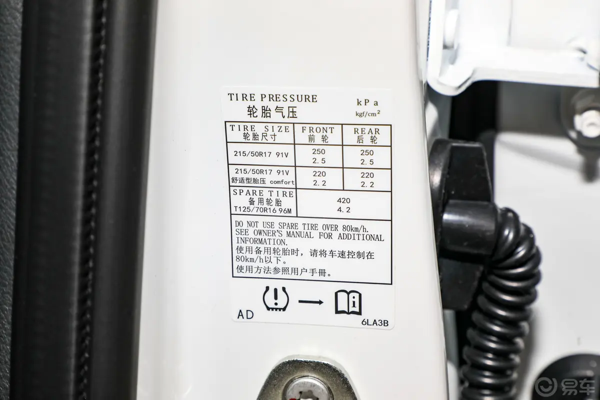 轩逸e-POWER 超智联Plus胎压信息铭牌