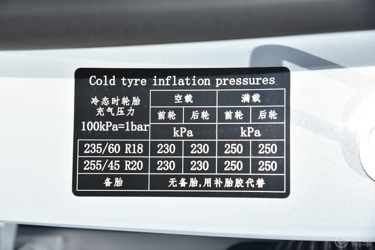 零跑C11 纯电动502km 500后驱舒享版胎压信息铭牌