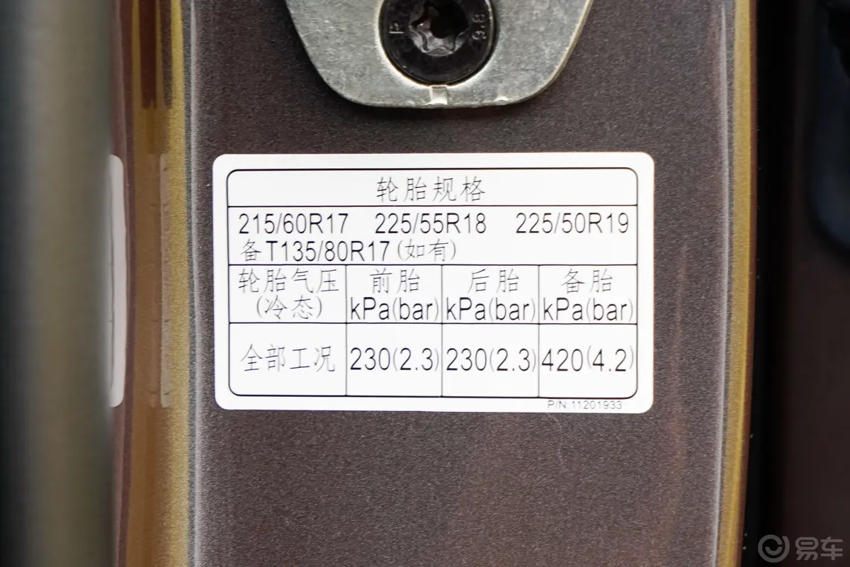 MG ONE1.5T CVT进阶版胎压信息铭牌