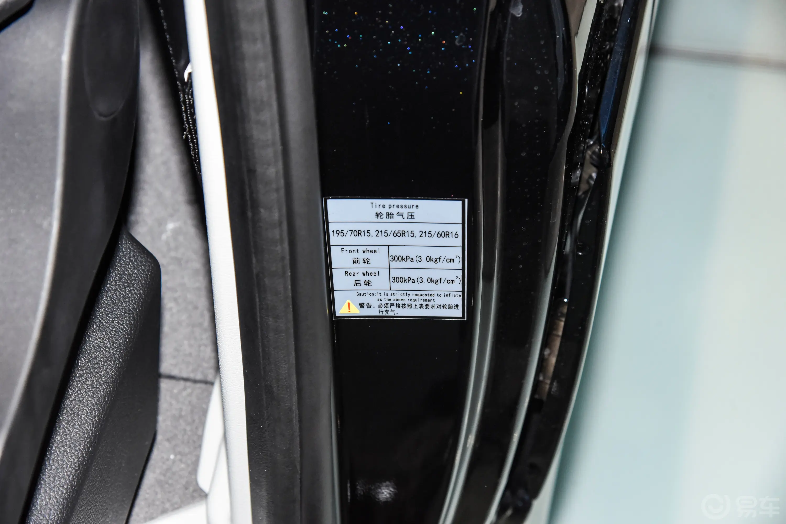菱智M5L 1.5T 舒适型 7座胎压信息铭牌