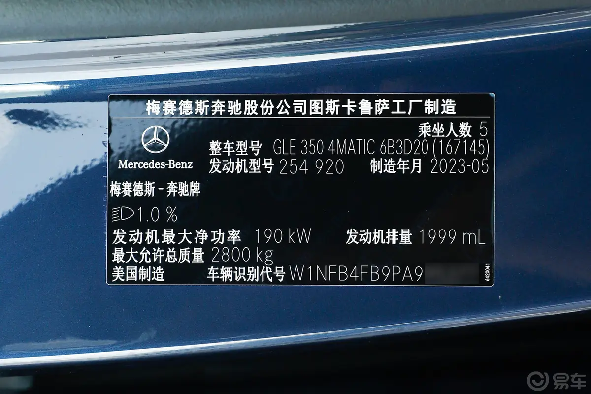 奔驰GLEGLE 350 4MATIC 时尚型车辆信息铭牌