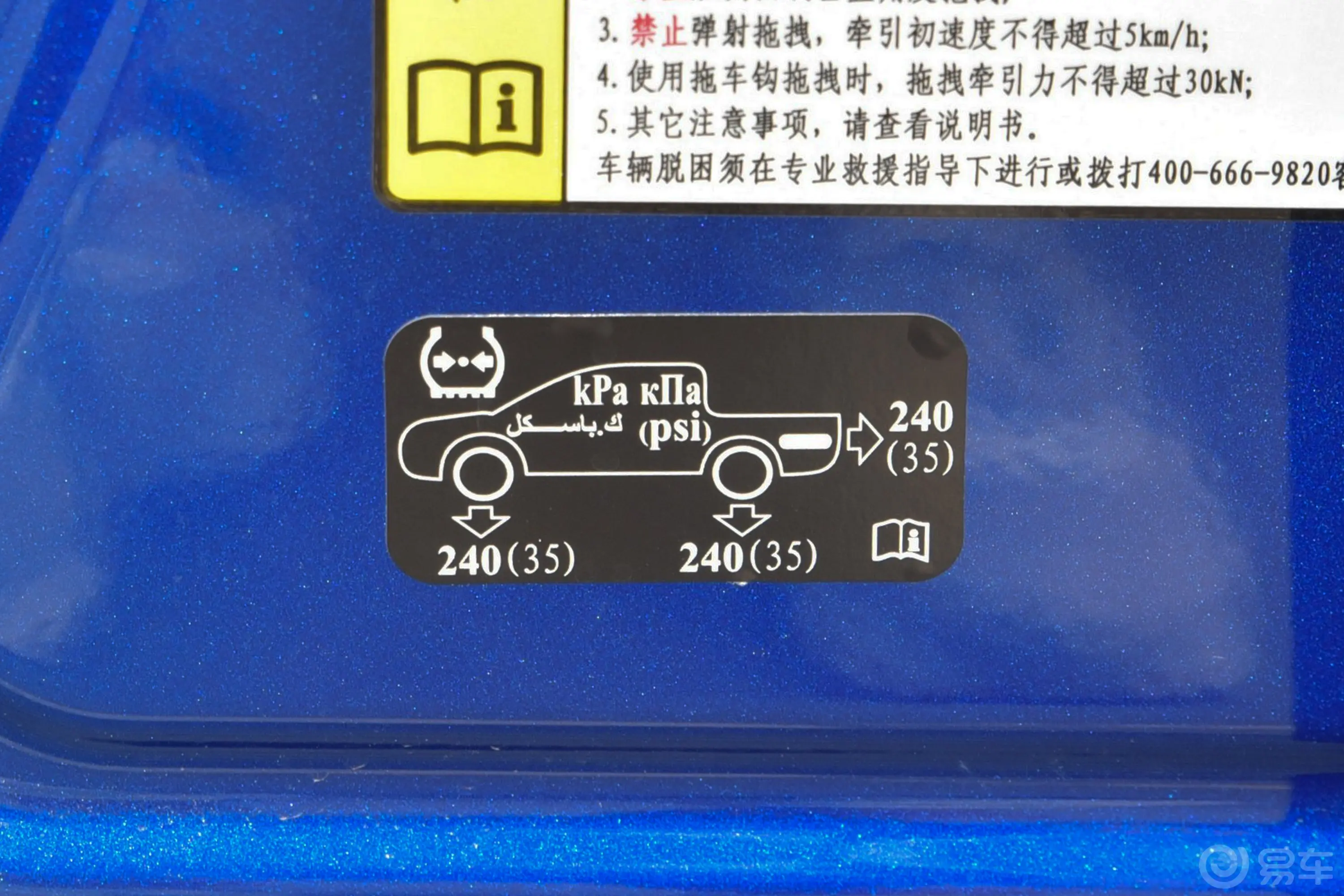 炮商用版 2.0T 自动四驱大双茶王版 柴油胎压信息铭牌