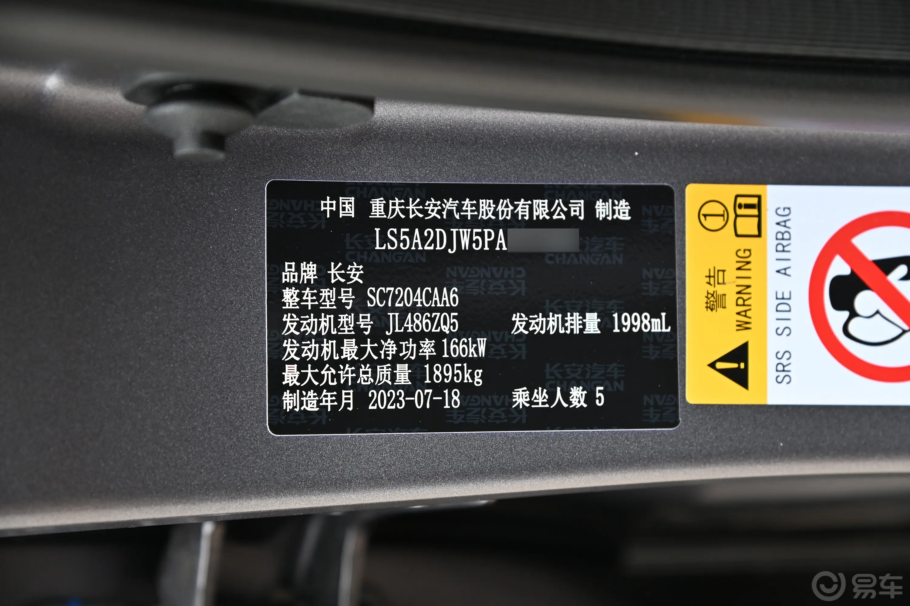 长安UNI-V2.0T 领速版车辆信息铭牌