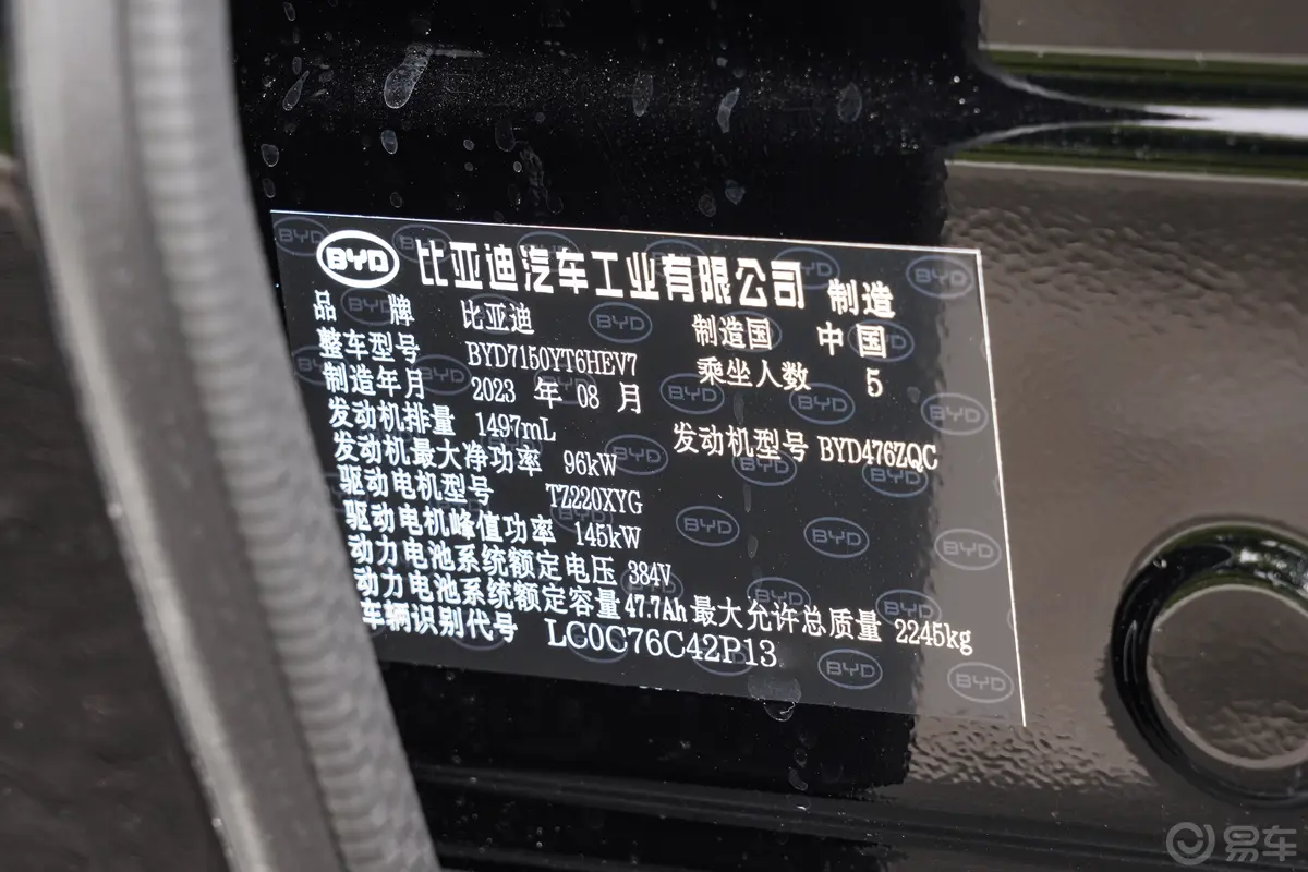 汉DM-i 冠军版 1.5T 121km 前驱精英型车辆信息铭牌