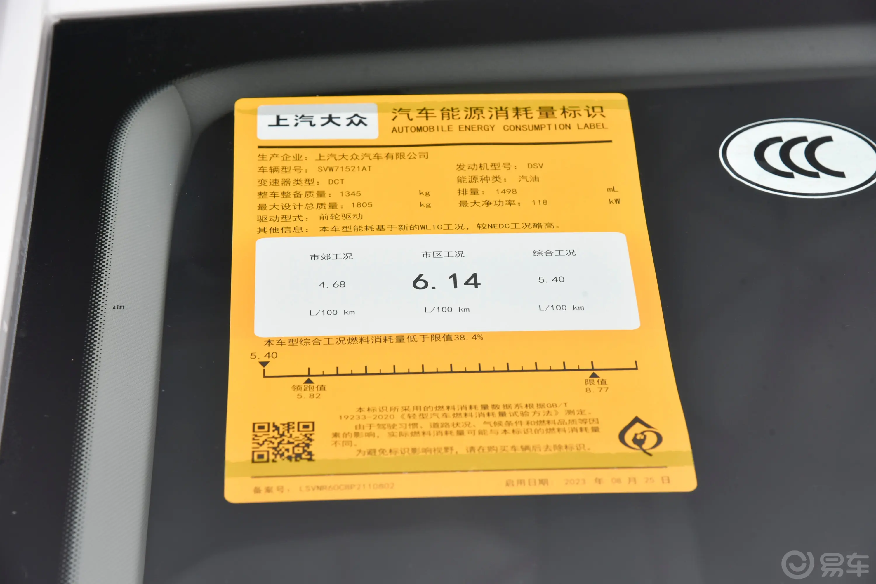 朗逸300TSI 双离合星空领先版环保标识