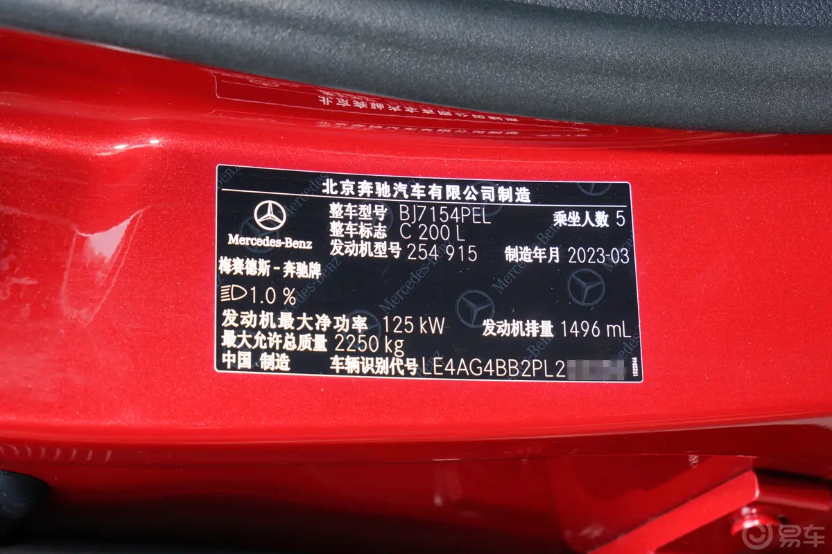 奔驰C级改款 C 200 L 运动版车辆信息铭牌