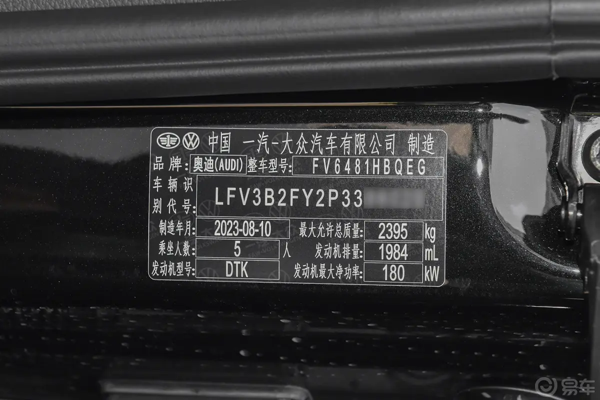 奥迪Q5L45 TFSI 臻选动感型车辆信息铭牌