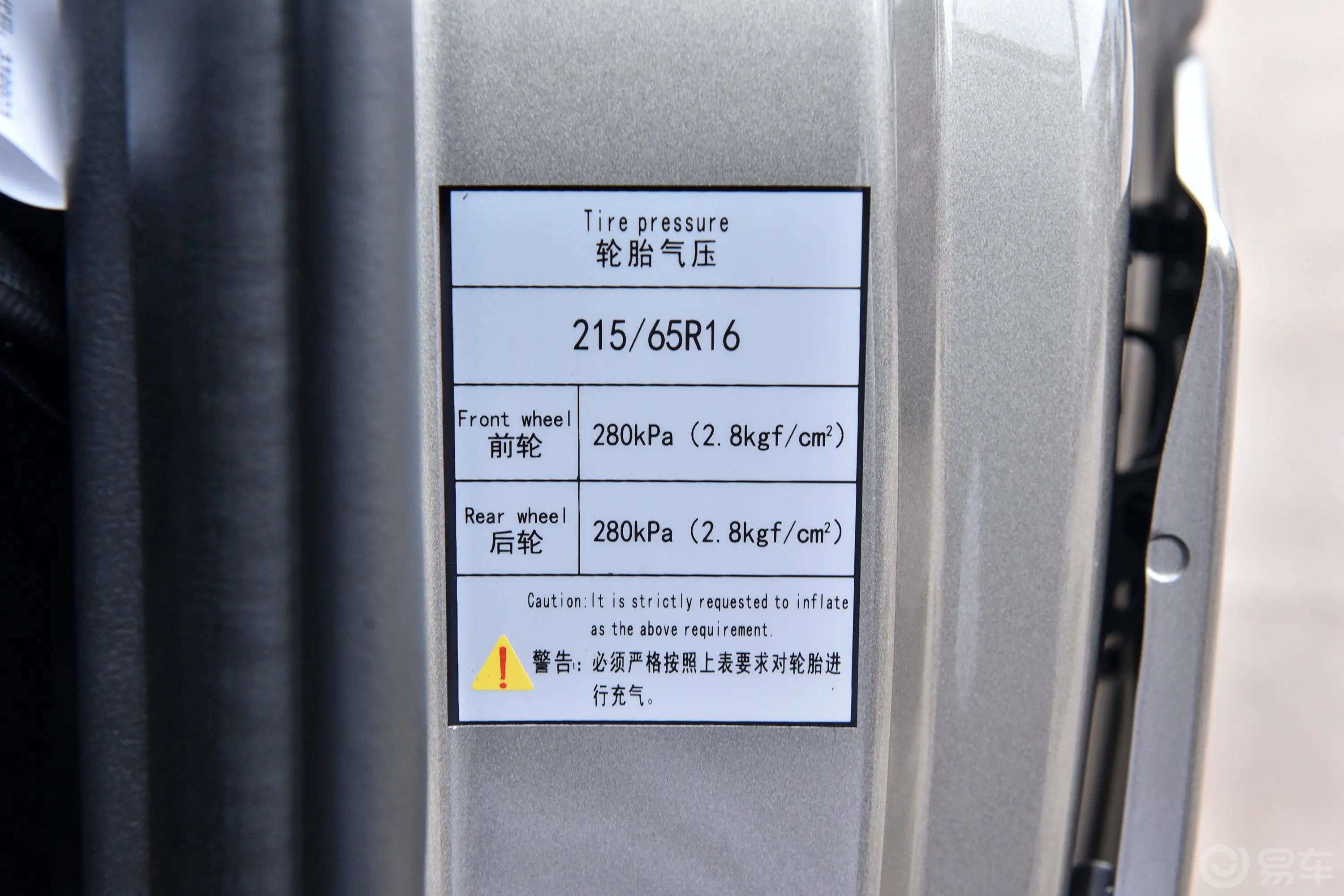 菱智M5 EV客运版 401km 标准型 9座胎压信息铭牌