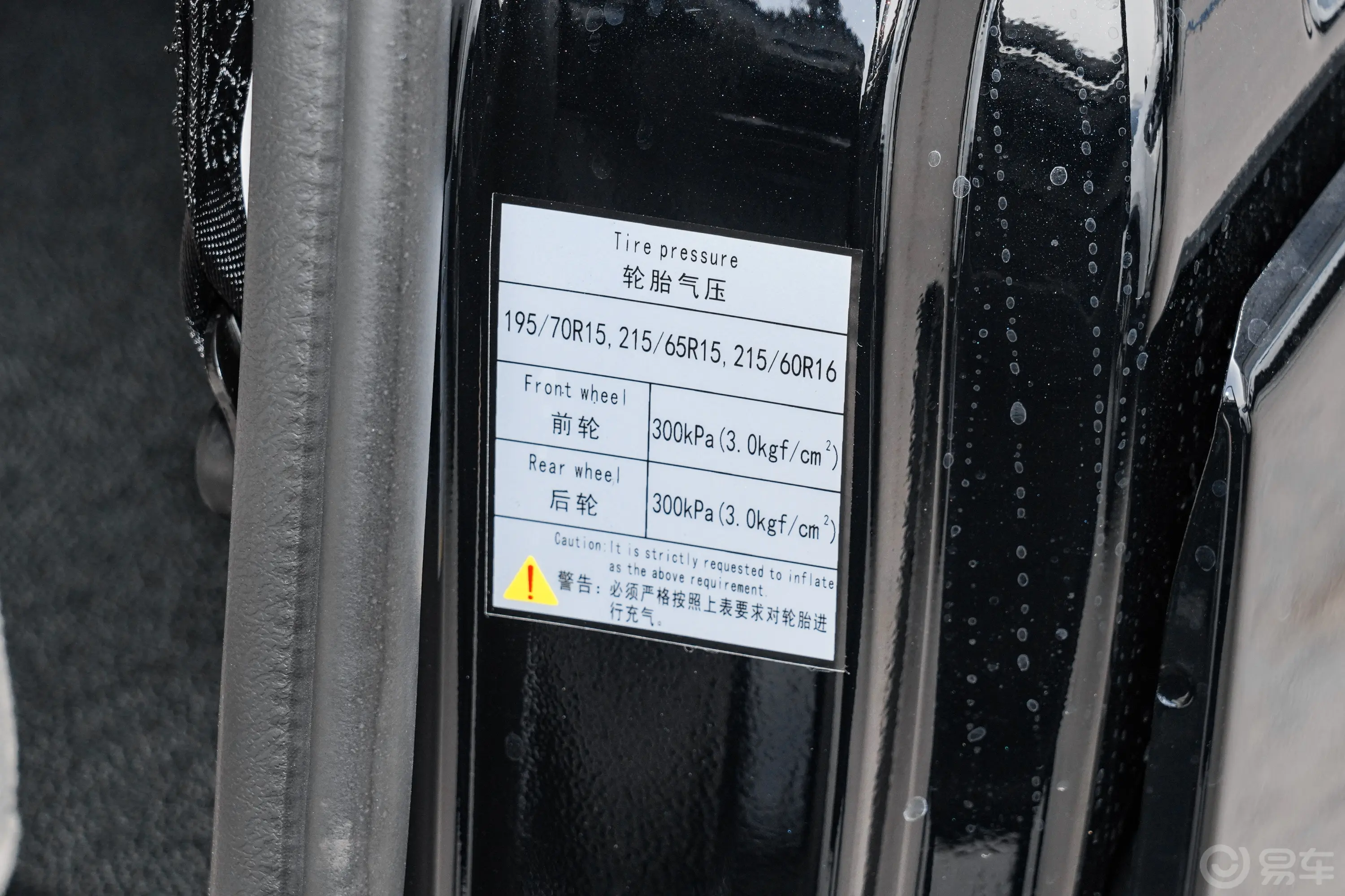 菱智M5L 1.5T 基本型 7座胎压信息铭牌