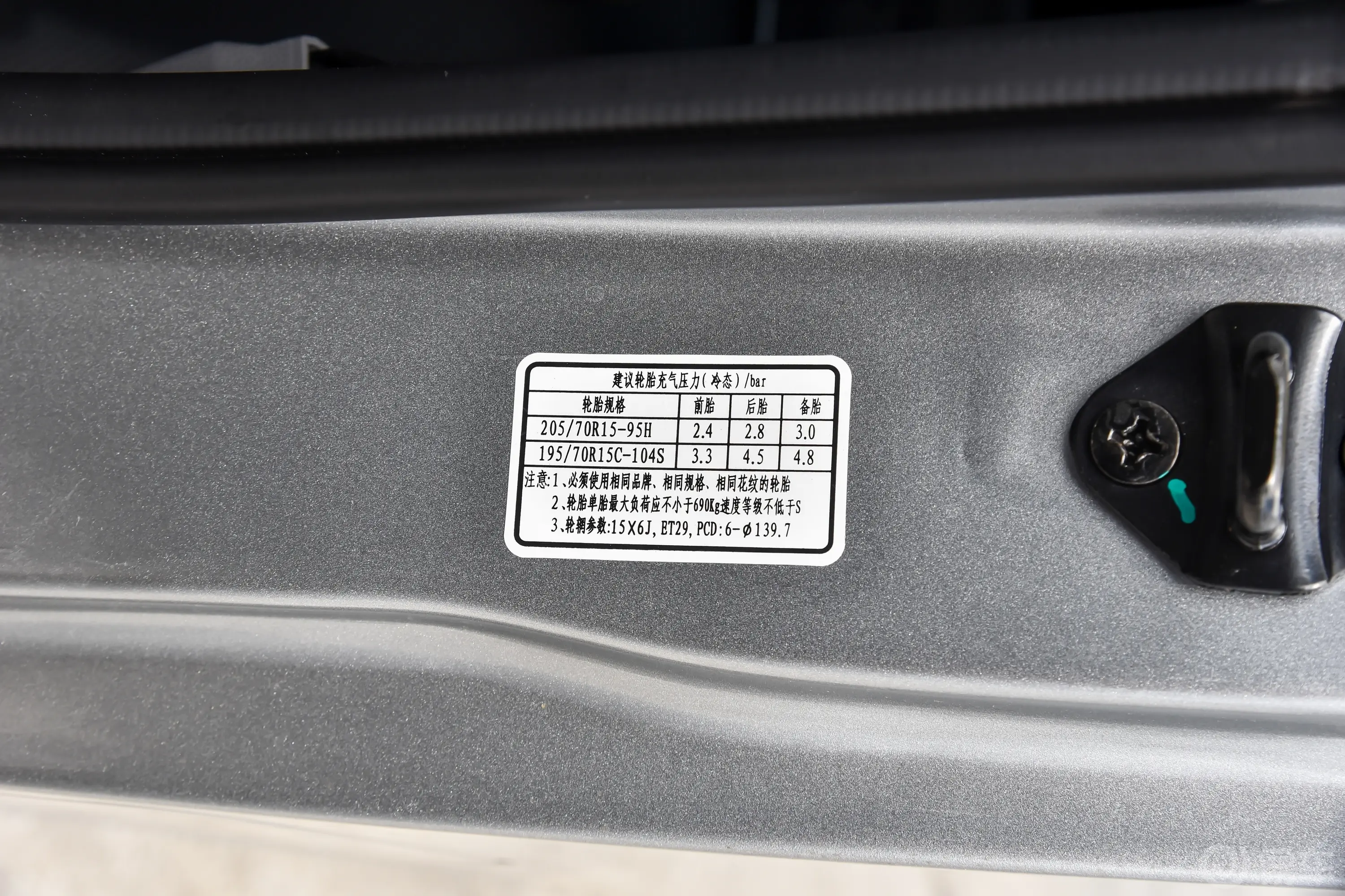 风景G5商运版 2.0L 明窗 5/6座 汽油胎压信息铭牌
