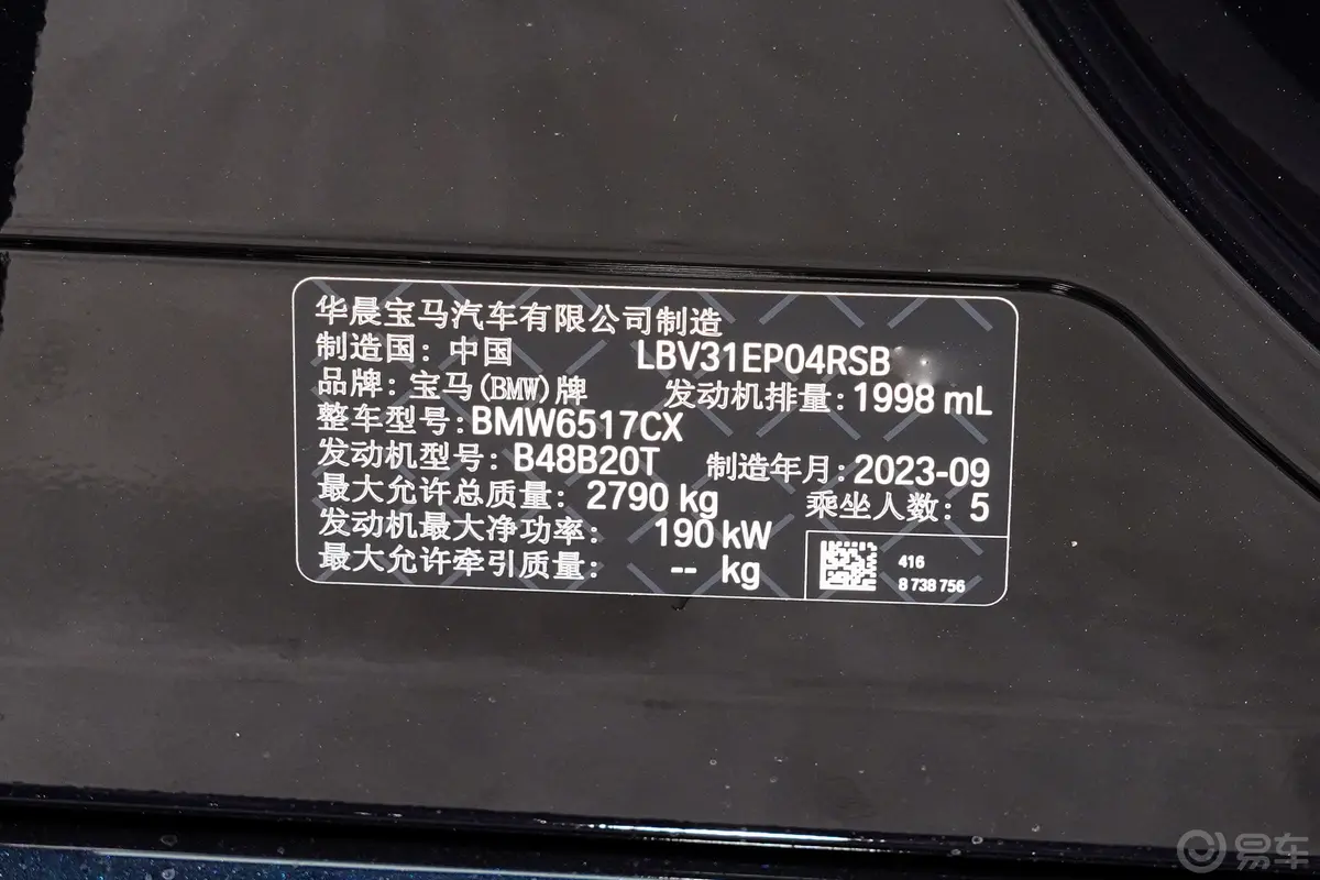 宝马X5xDrive30Li 尊享型M运动曜夜套装车辆信息铭牌