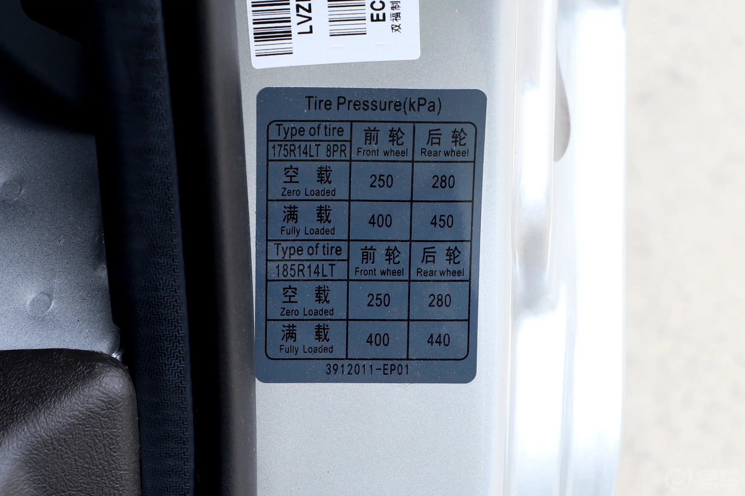 东风小康C31C31S 1.6L 经典型胎压信息铭牌