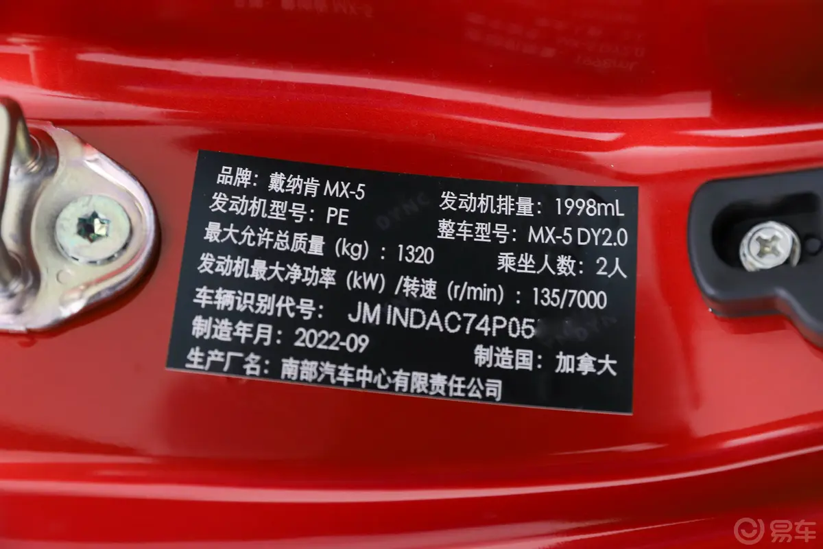 马自达MX-5MIATA SPORT 手动 软顶敞篷版车辆信息铭牌