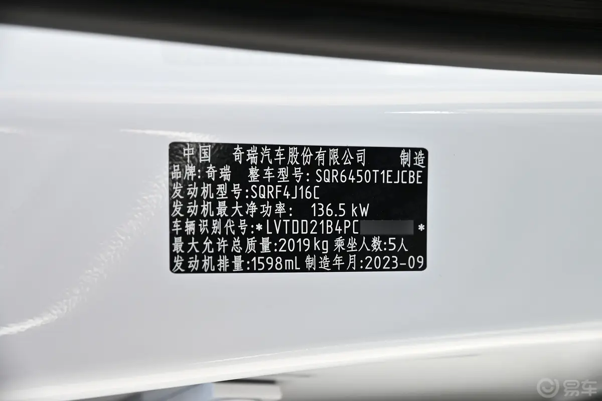 探索06悦野版 1.6T 四驱探境型车辆信息铭牌