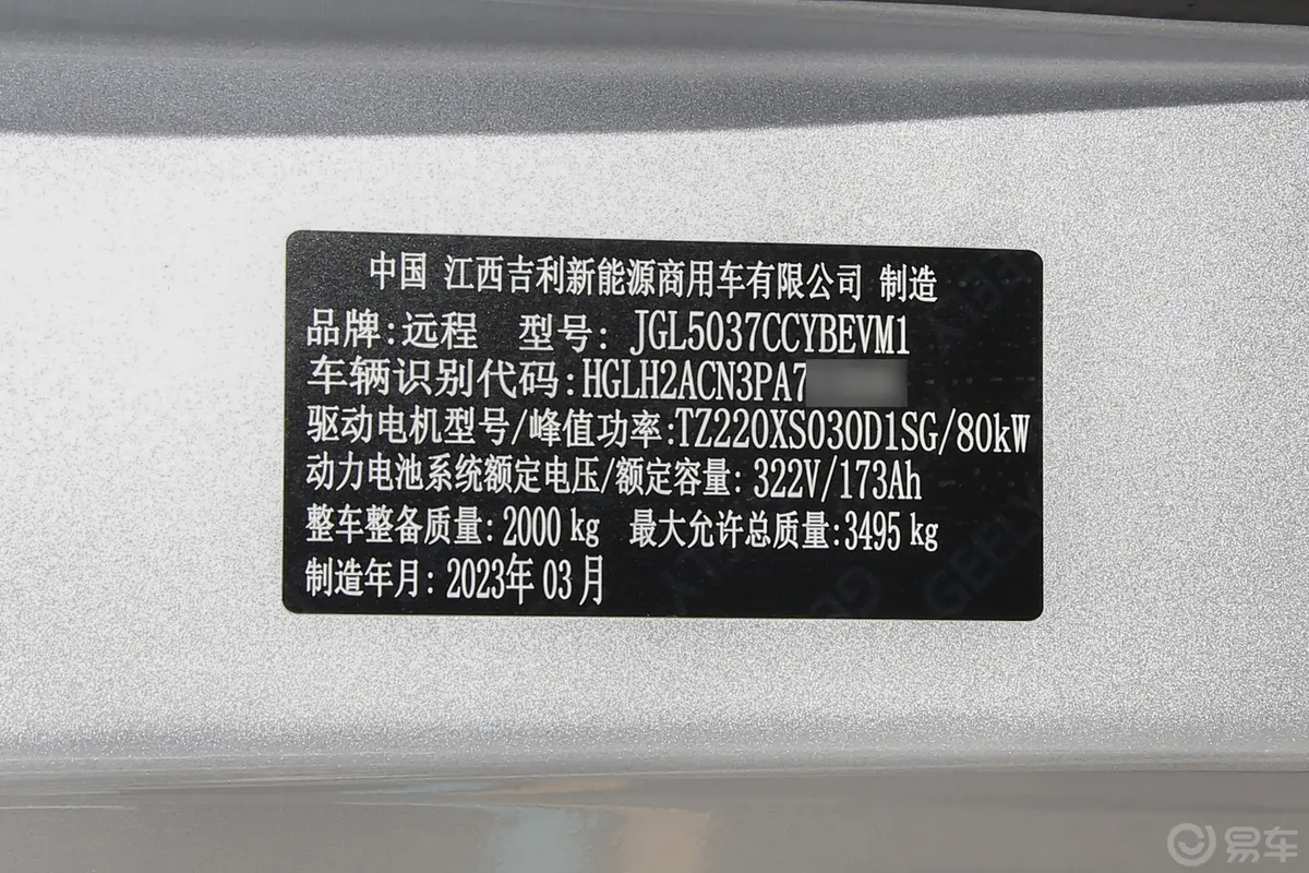 锋锐F3E250km 仓栅车 宁德时代55.7kWh车辆信息铭牌