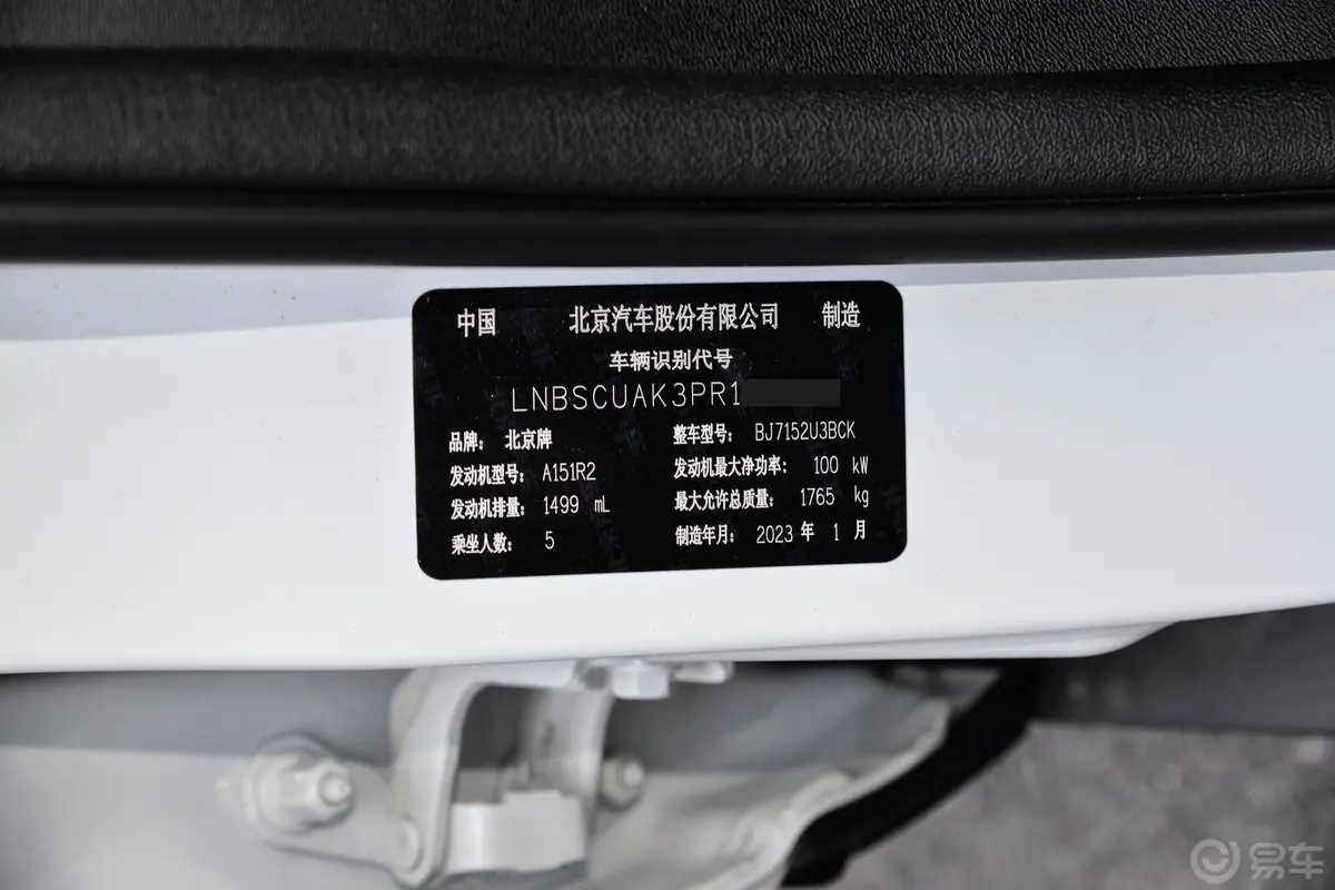 北京X31.5T CVT荣耀版车辆信息铭牌