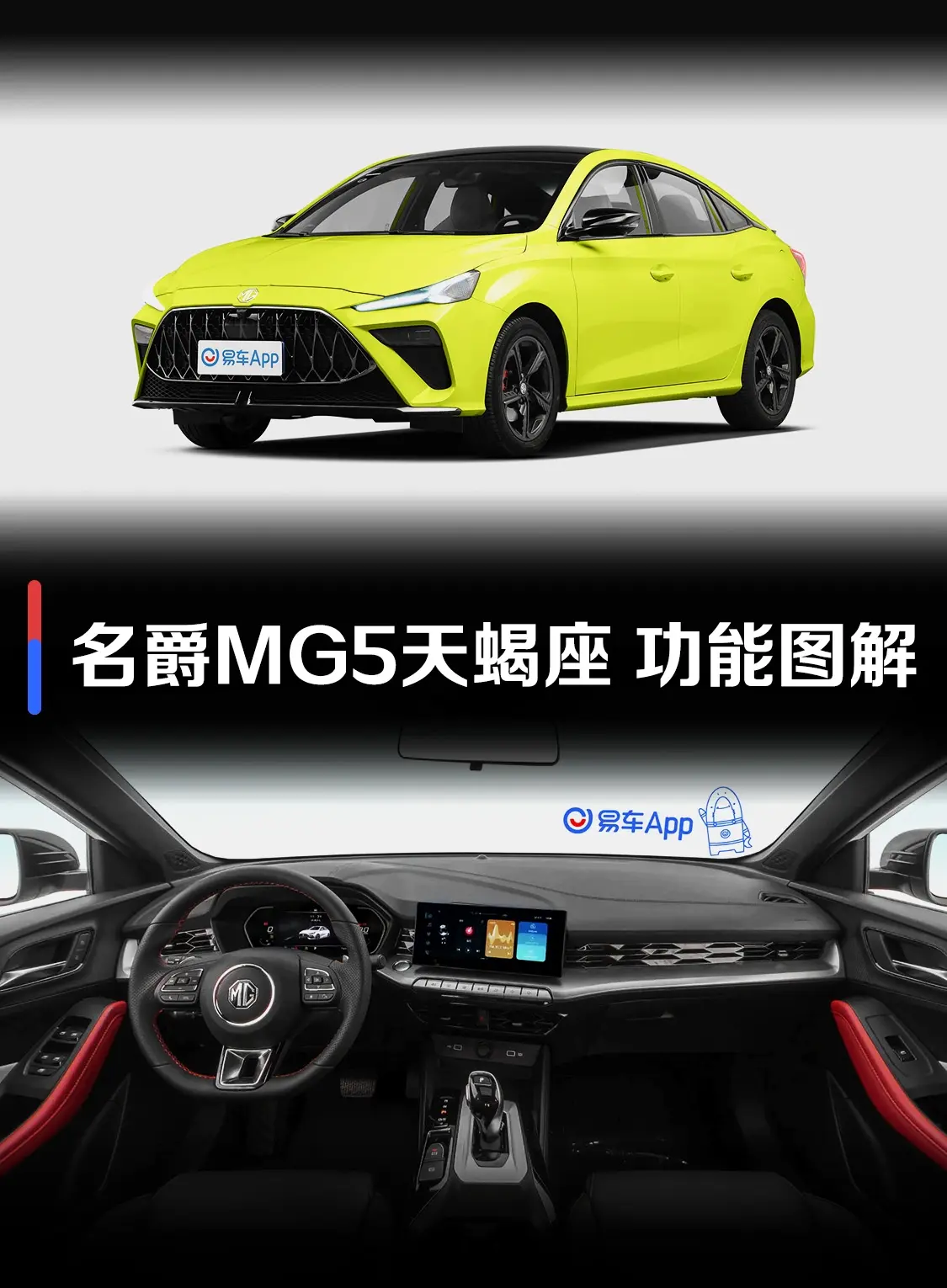 MG5天蝎座