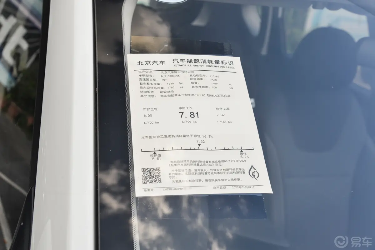 北京X31.5T CVT荣耀版环保标识