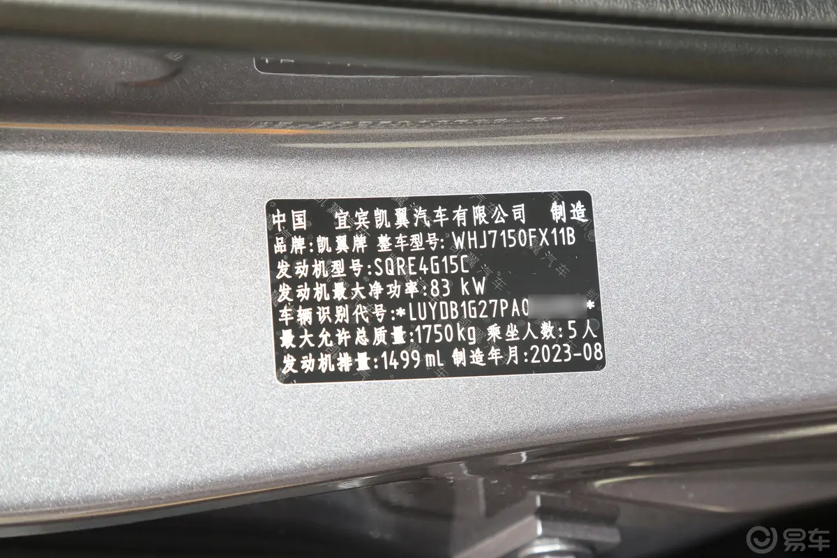 炫界1.5L 手动舒适版车辆信息铭牌