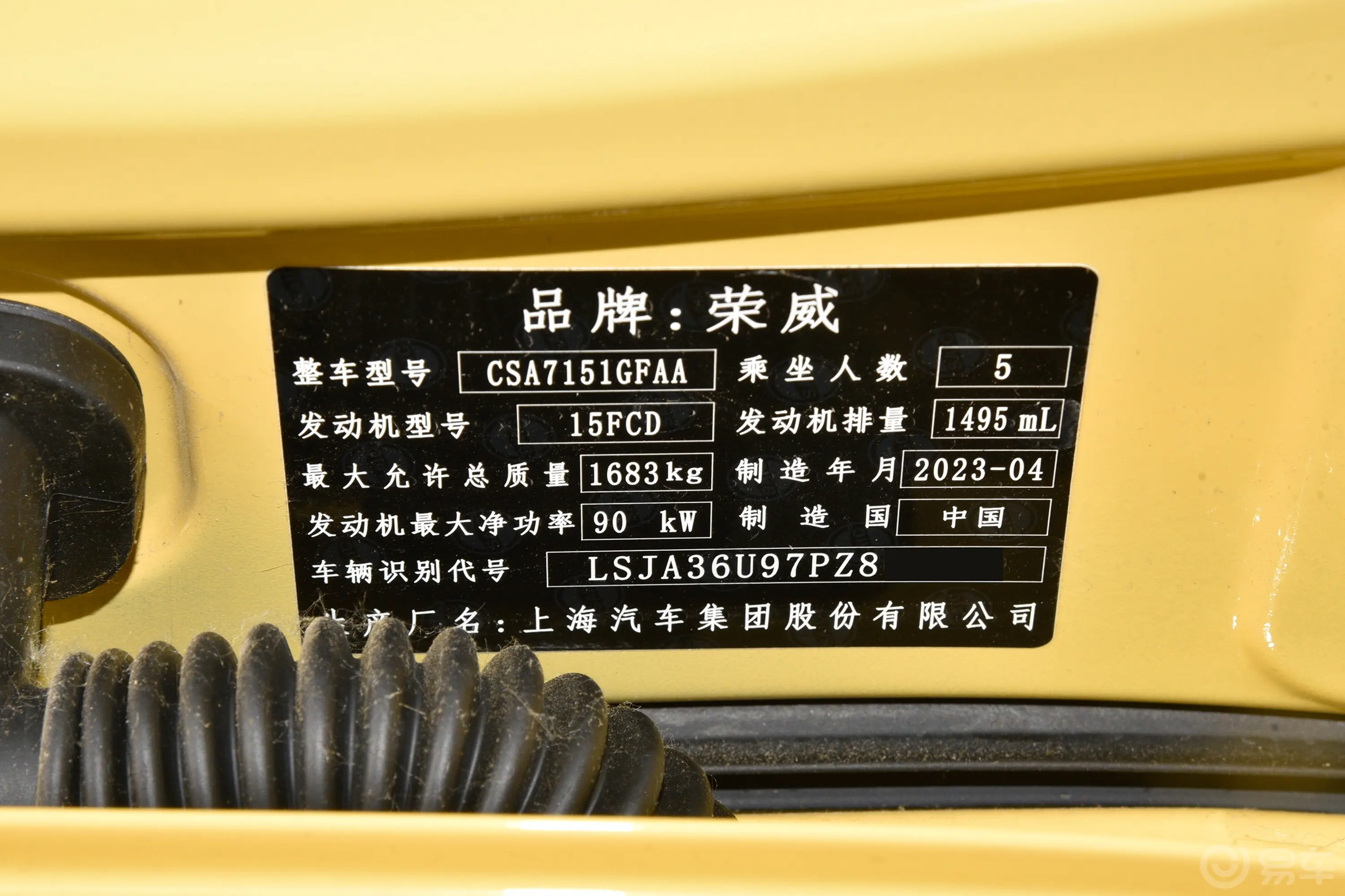 荣威i51.5L CVT旗舰版车辆信息铭牌