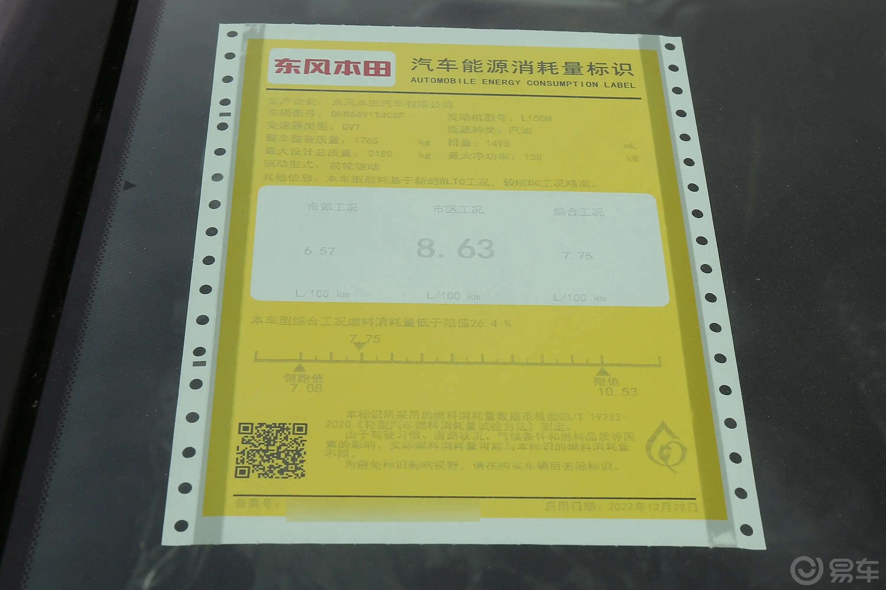本田UR-V240TURBO 两驱致境版环保标识