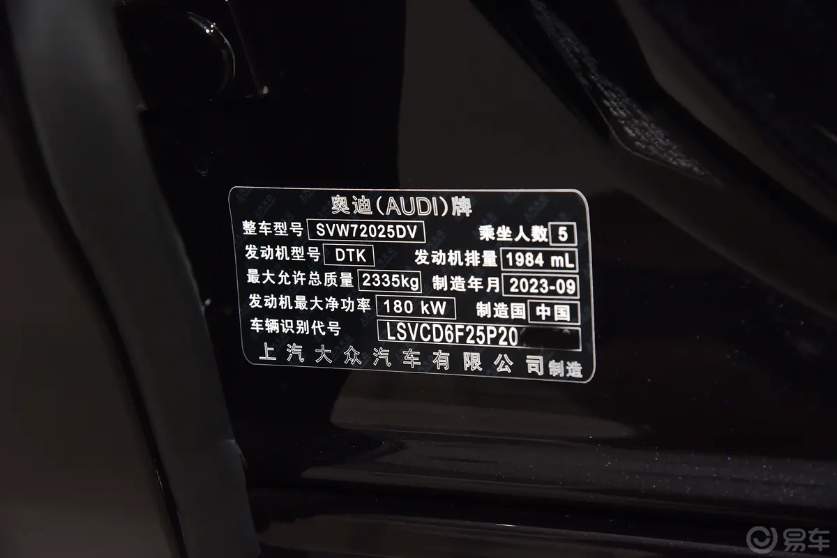 奥迪A7L45 TFSI S-line 筑梦型 流晶套装车辆信息铭牌