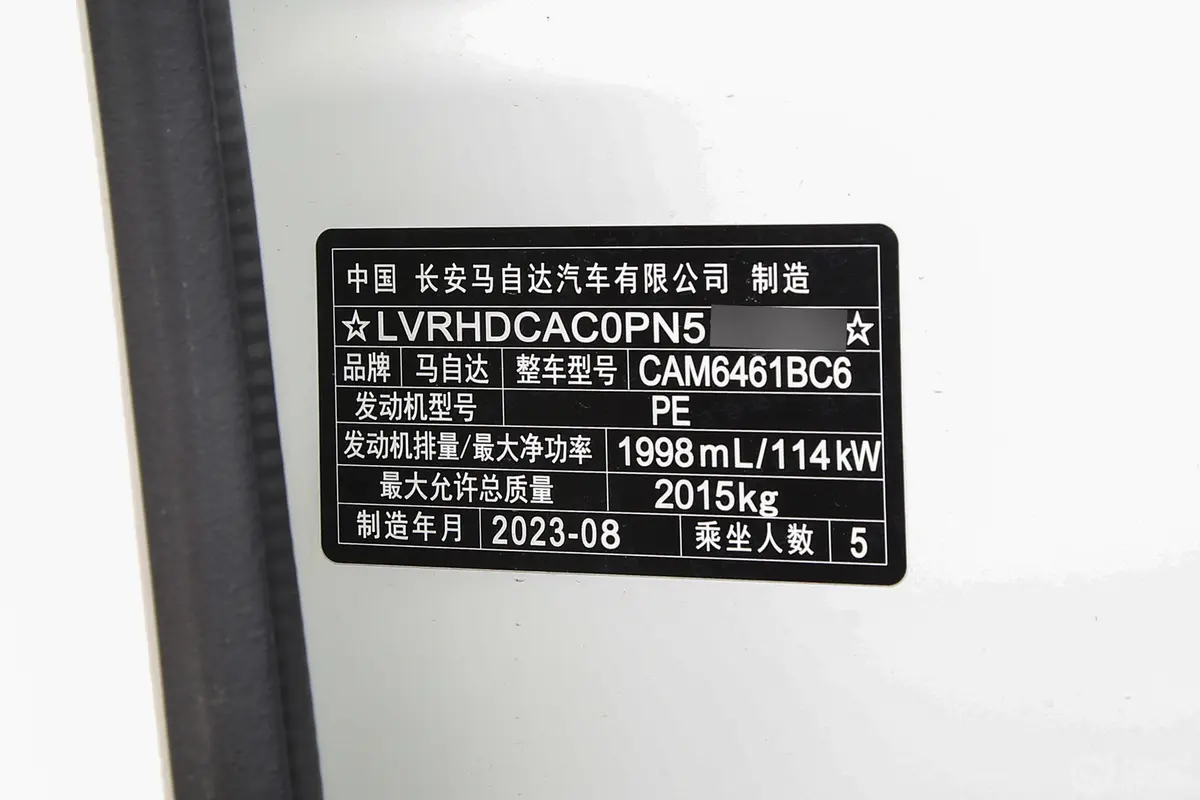 马自达CX-52.0L 两驱智雅Pro车辆信息铭牌