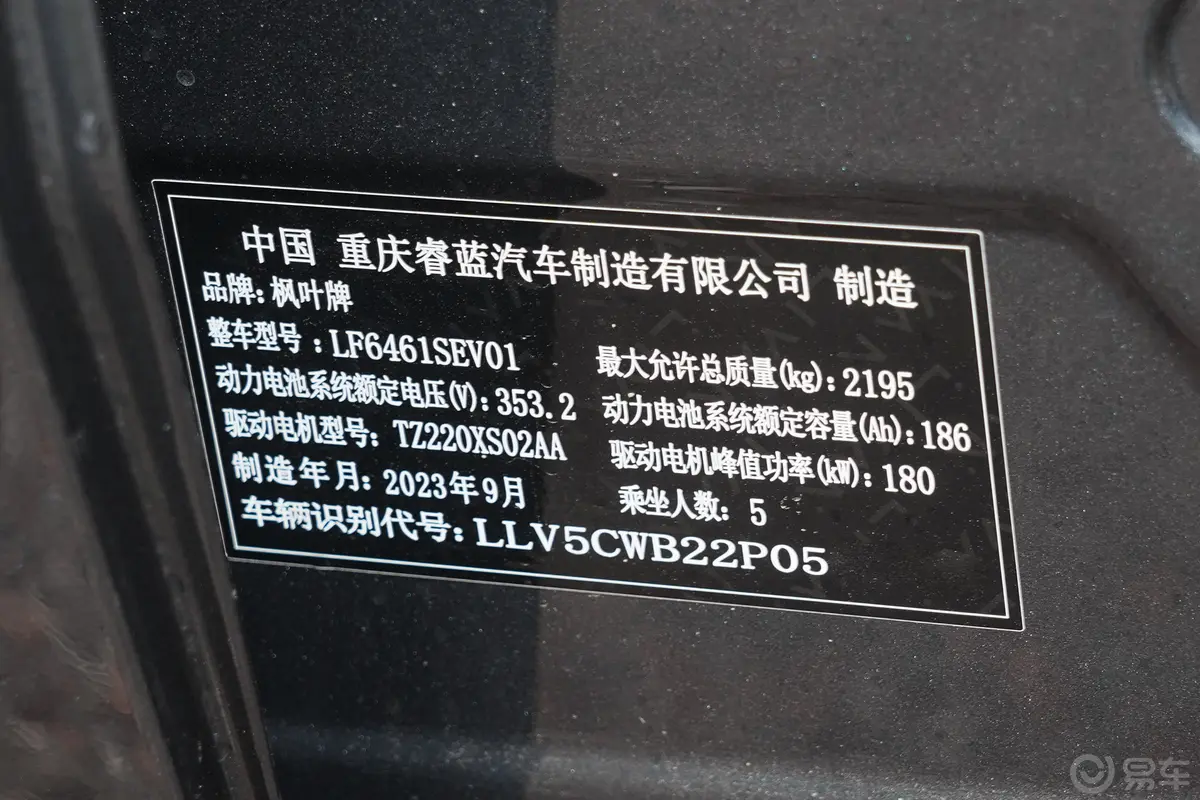 睿蓝7605km 后驱逐风版车辆信息铭牌