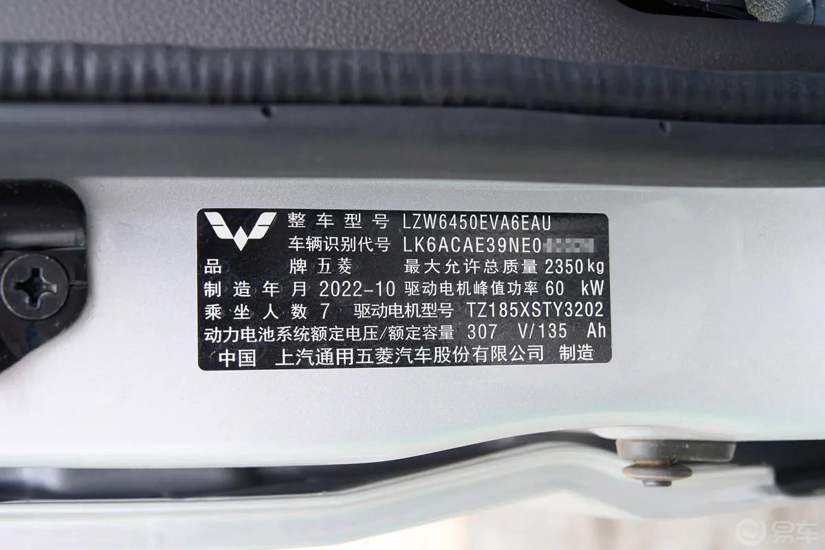 五菱荣光EV300km 客车加长版基本型 7座车辆信息铭牌
