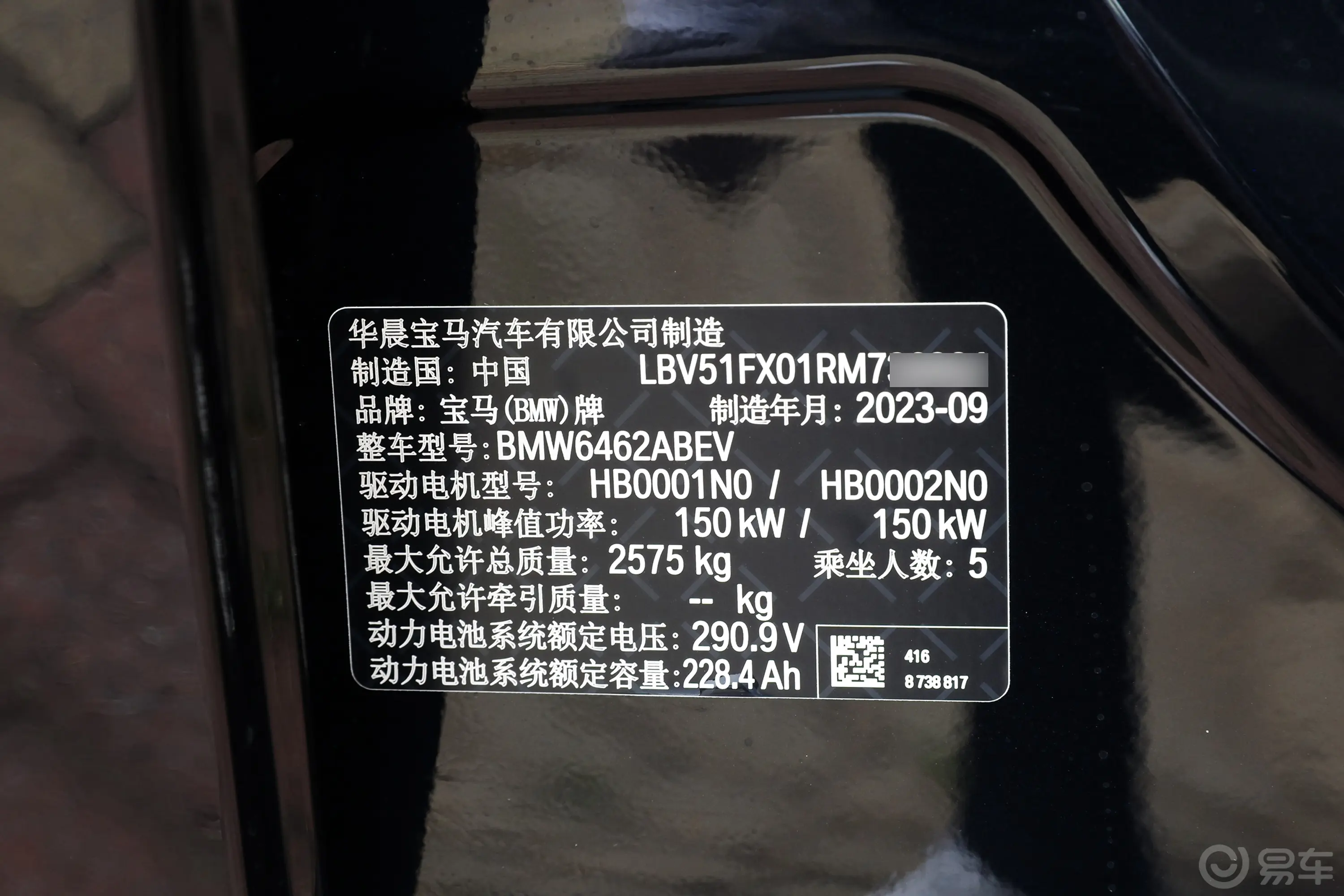 宝马iX1xDrive30L M运动套装车辆信息铭牌