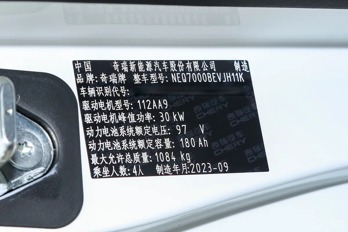 QQ冰淇淋改款 205km 圣代款车辆信息铭牌