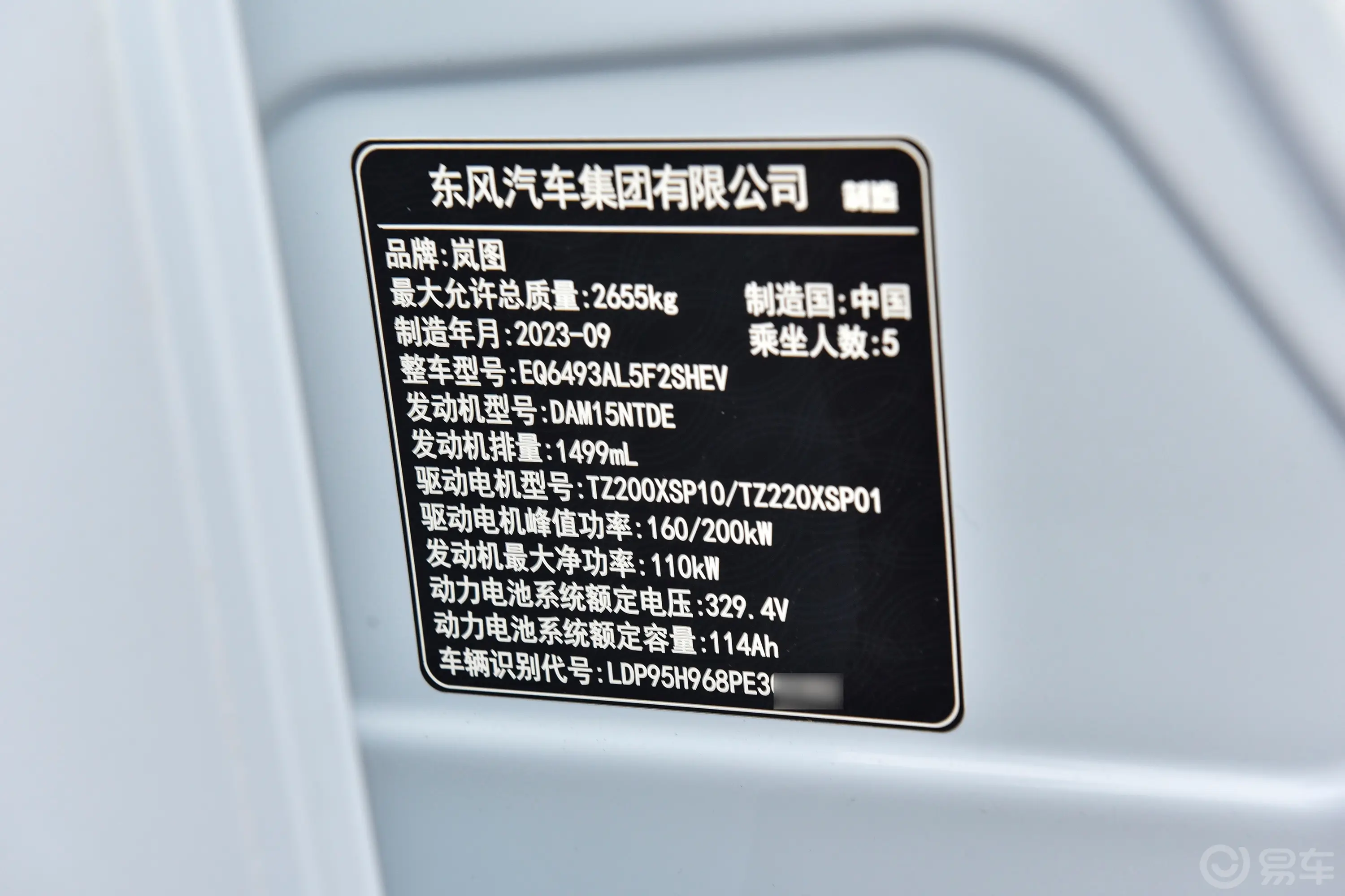 岚图FREE210km 四驱超长续航智驾版车辆信息铭牌