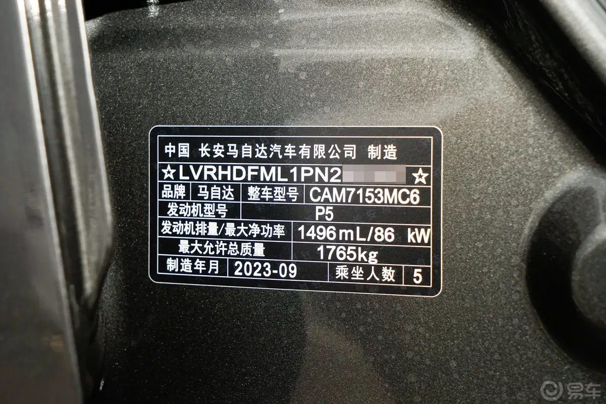 马自达3 昂克赛拉1.5L 手动质美版车辆信息铭牌