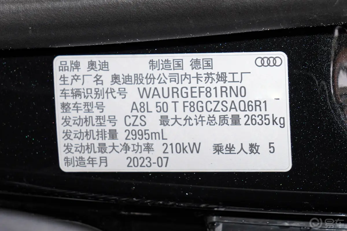 奥迪A8A8L 50 TFSI quattro 尊享型车辆信息铭牌