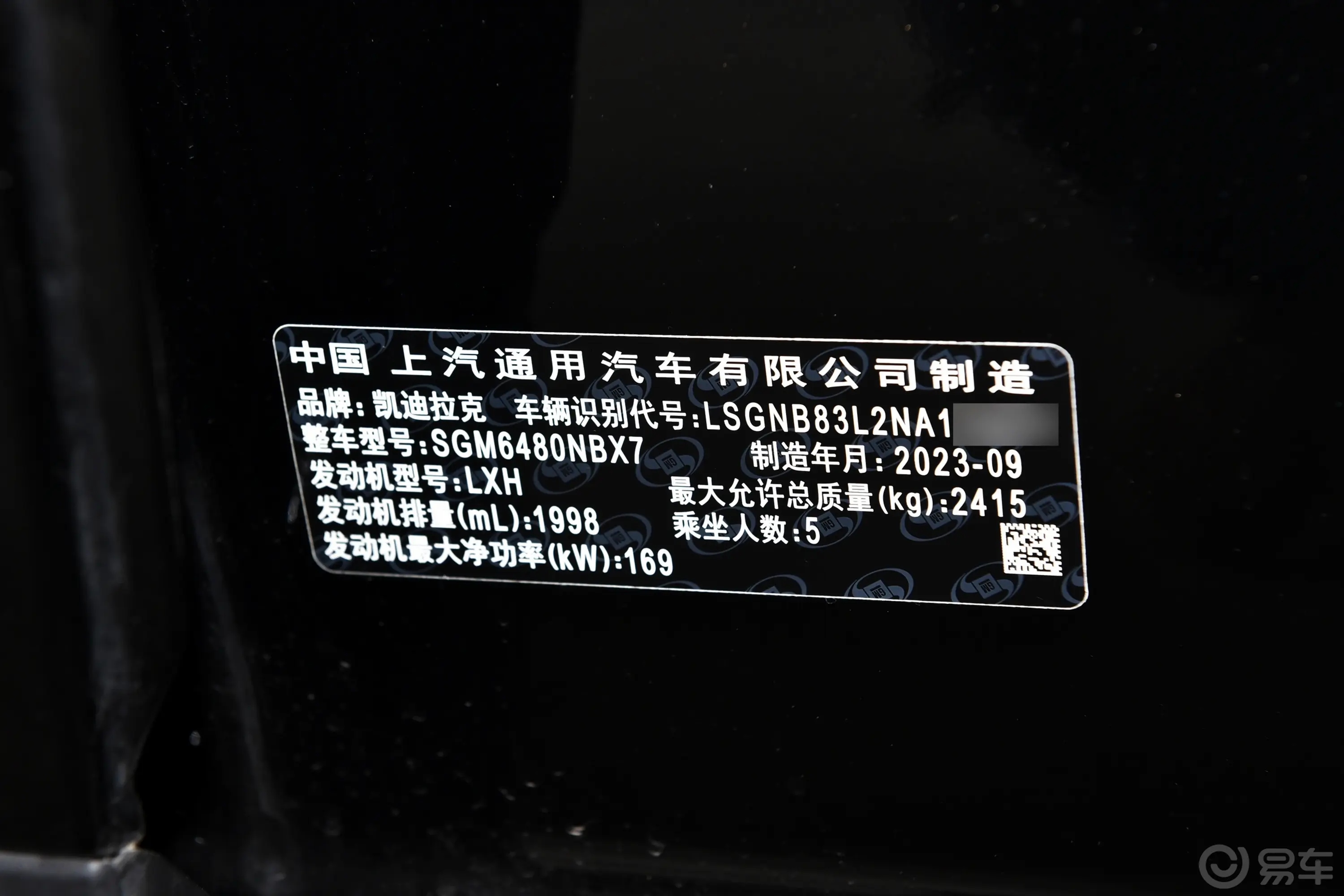 凯迪拉克XT5轻混 2.0T 四驱尊贵型至臻版车辆信息铭牌