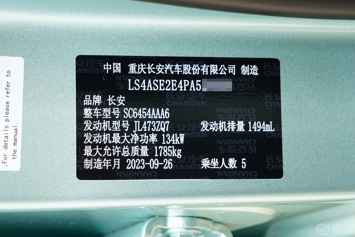 长安欧尚X5 PLUS1.5T 先锋型律动版车辆信息铭牌