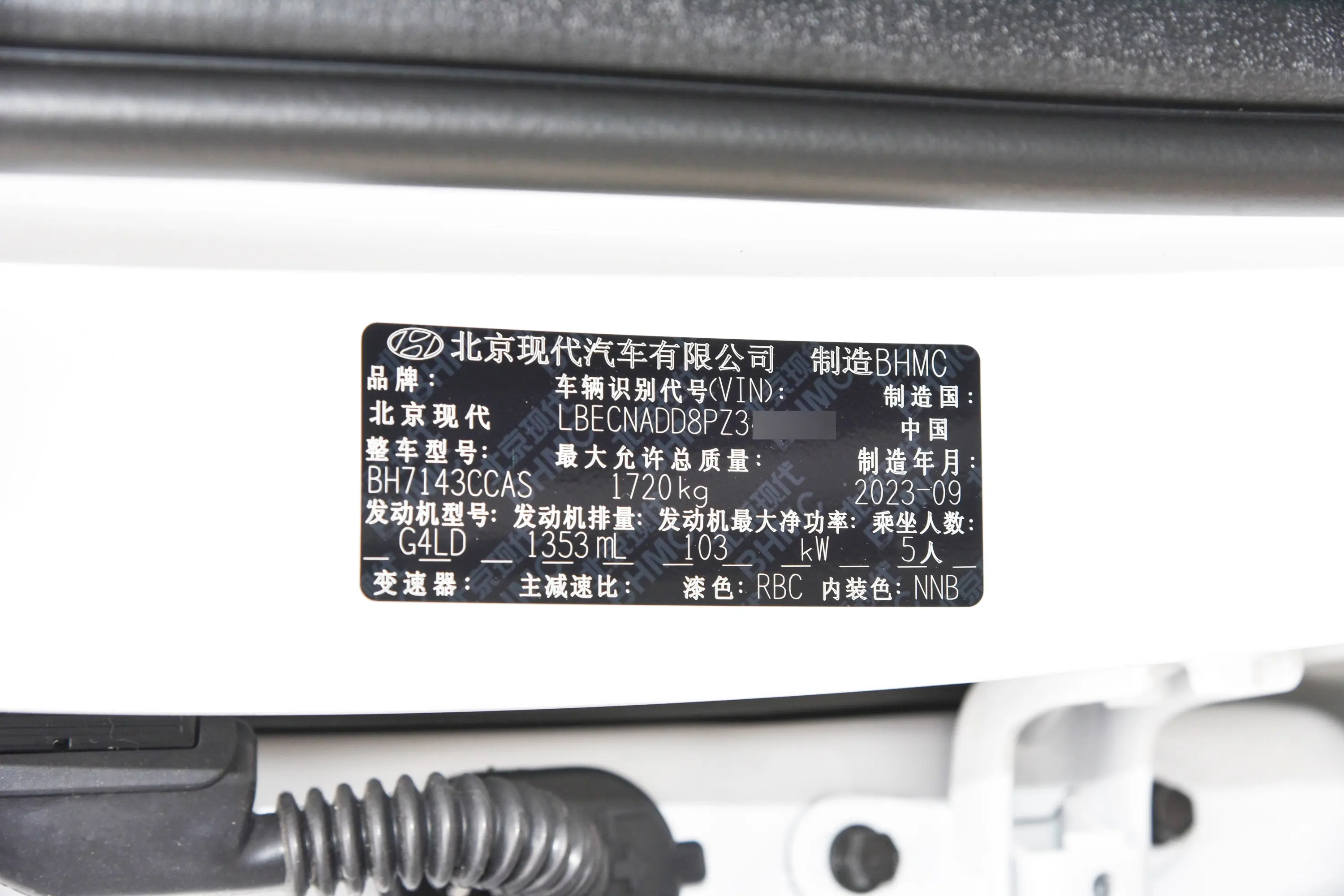 伊兰特1.4T 双离合尊贵版 N Line车辆信息铭牌