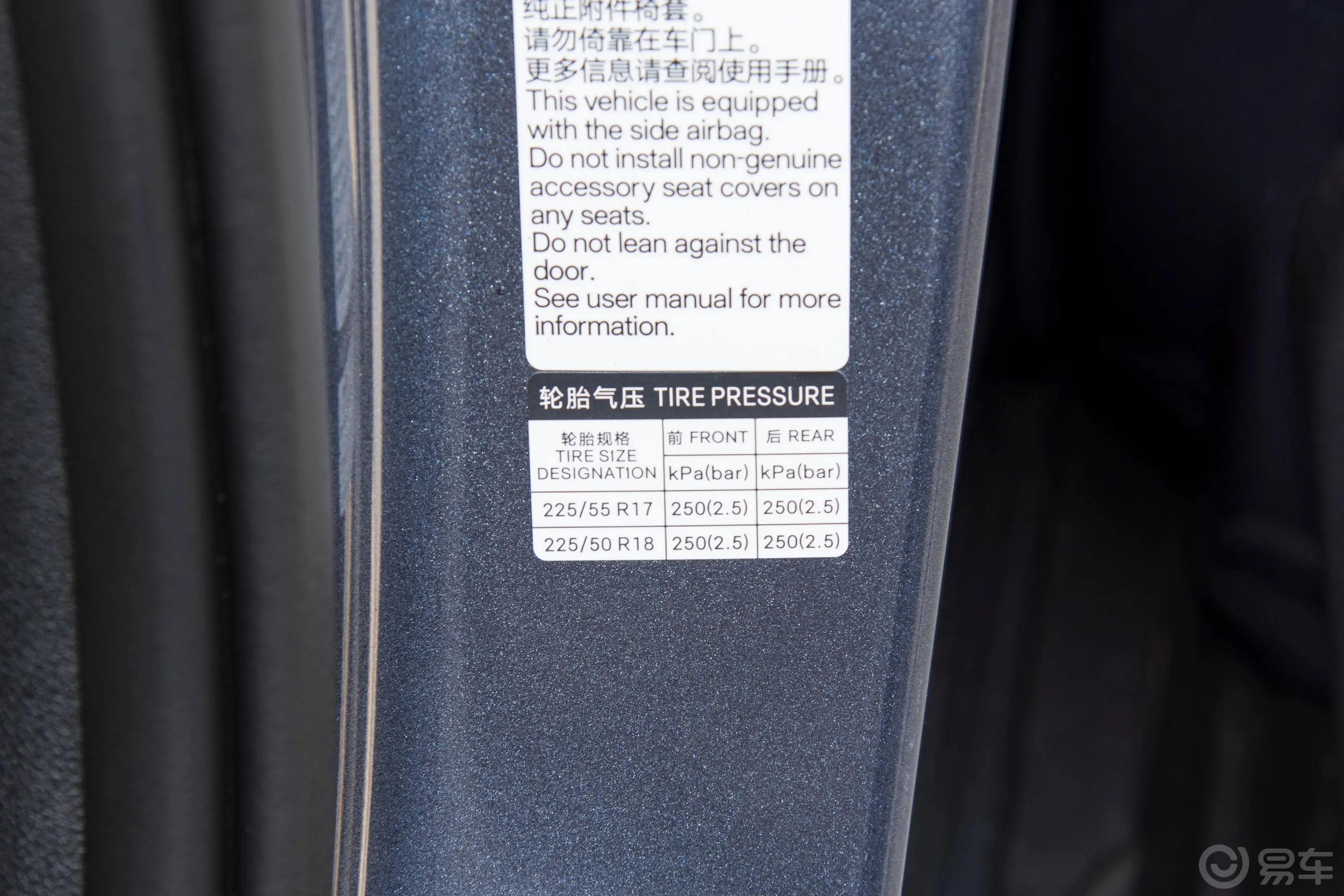 海豹DM-i 1.5L 121km 尊贵型胎压信息铭牌