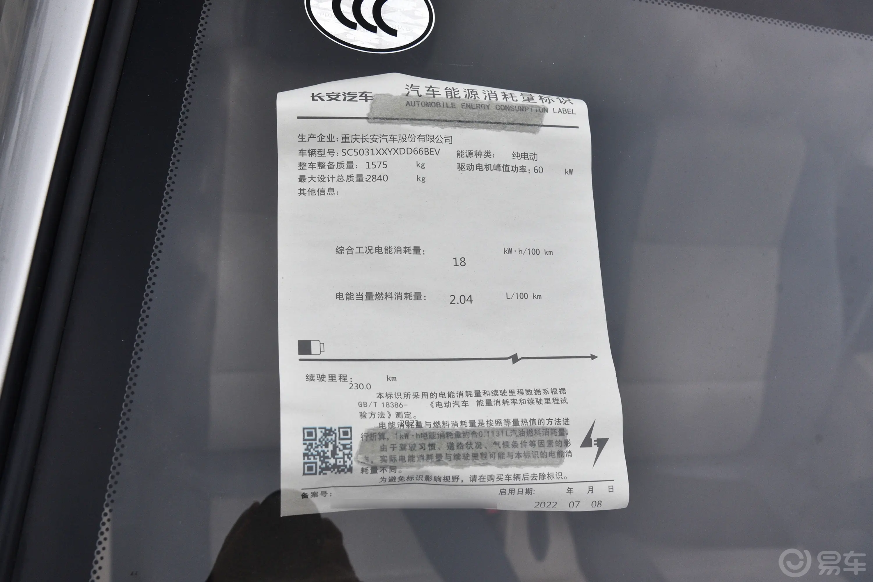 跨越王X1 EV230km 厢式车3.05米环保标识