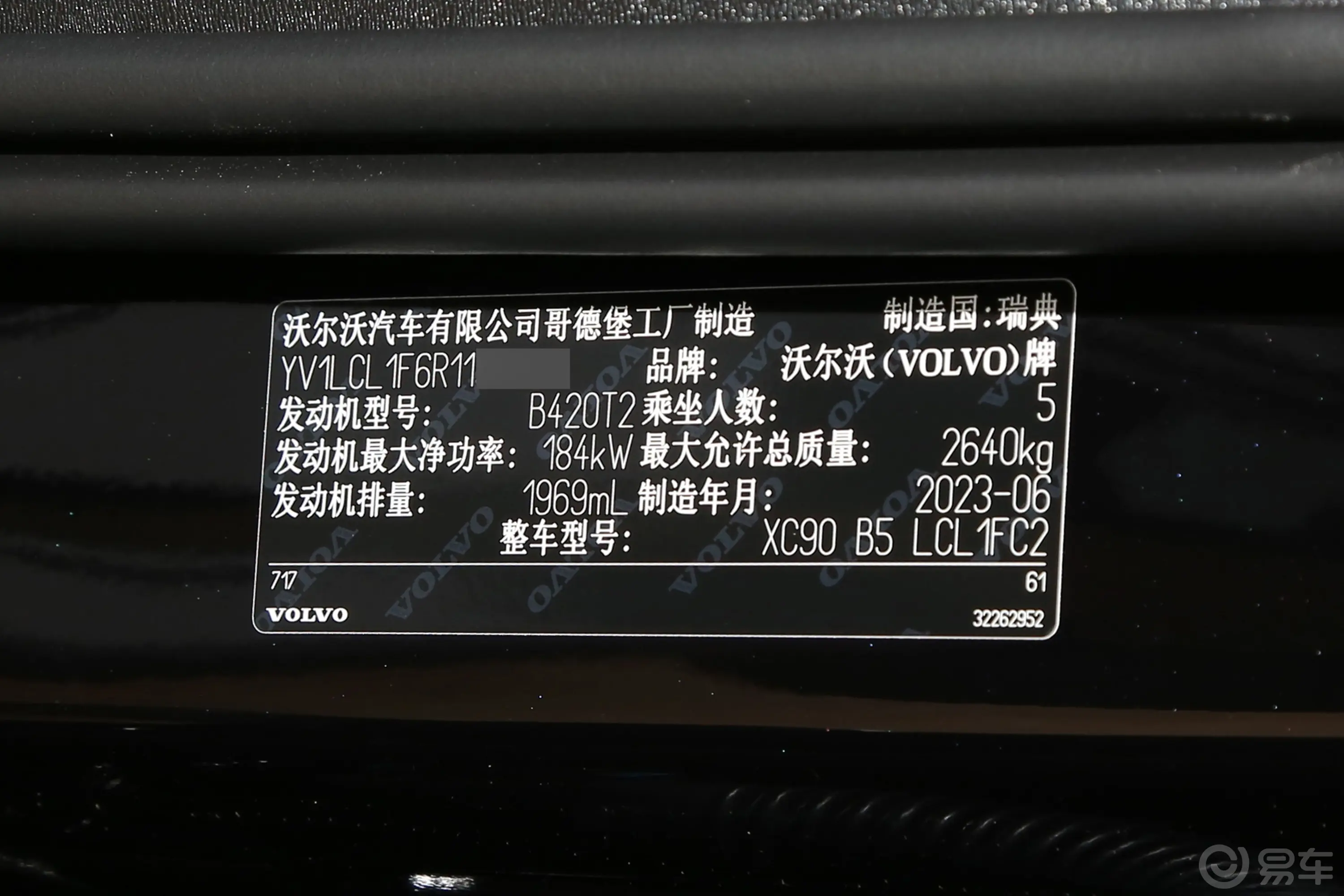 沃尔沃XC90B5 智行豪华版 5座车辆信息铭牌